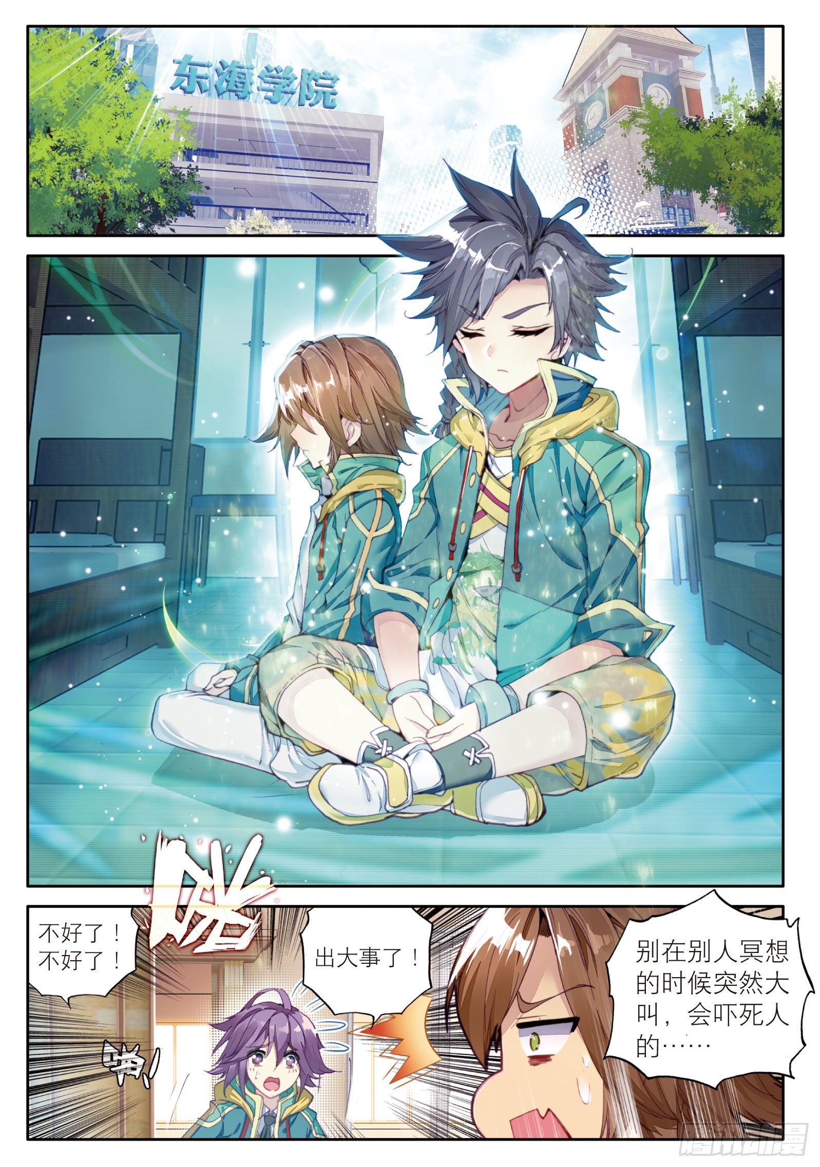 斗罗大陆 第三部 龙王传说韩漫全集-34  黑色？万年魂环无删减无遮挡章节图片 