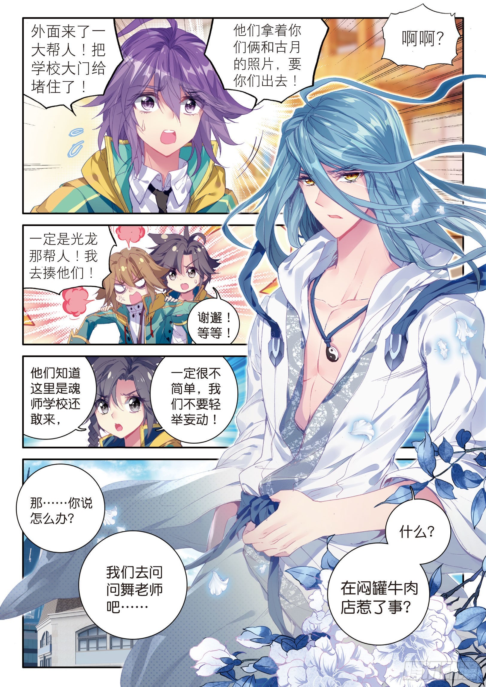 斗罗大陆 第三部 龙王传说韩漫全集-34  黑色？万年魂环无删减无遮挡章节图片 