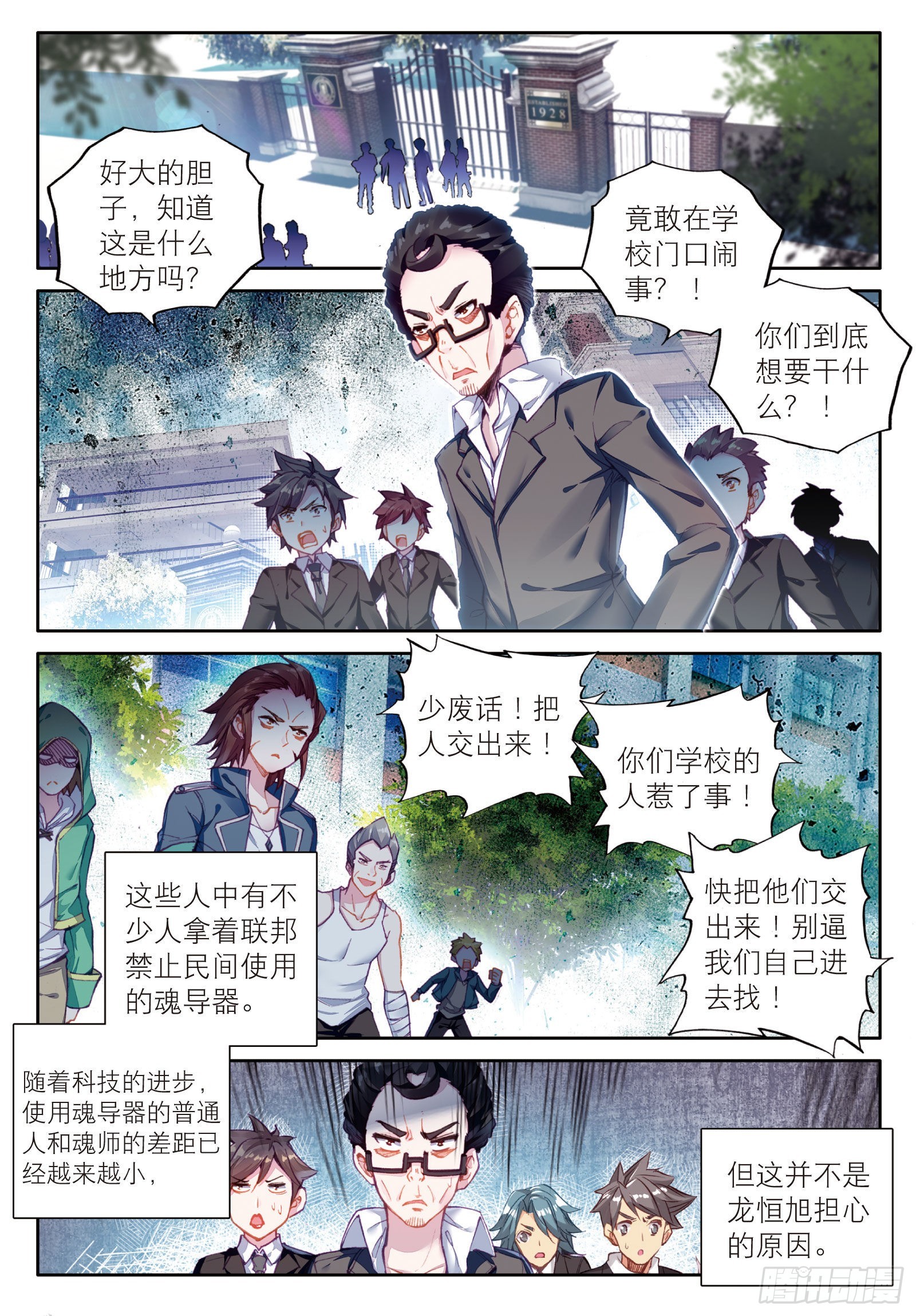 斗罗大陆 第三部 龙王传说韩漫全集-34  黑色？万年魂环无删减无遮挡章节图片 