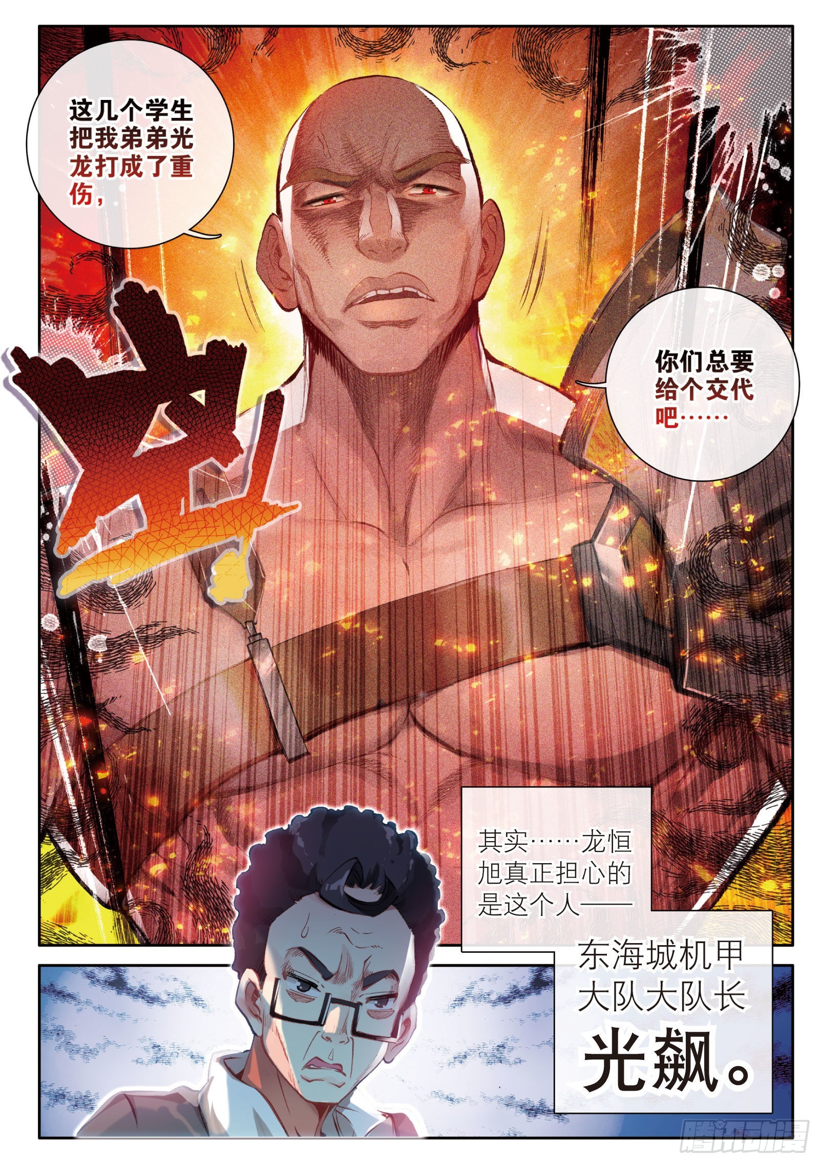 斗罗大陆 第三部 龙王传说韩漫全集-34  黑色？万年魂环无删减无遮挡章节图片 