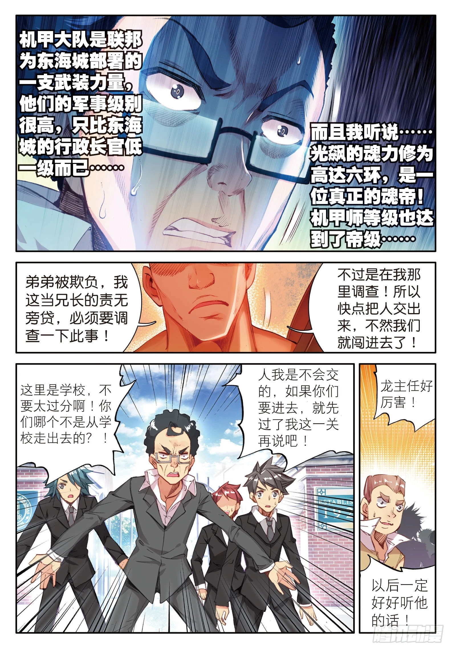 斗罗大陆 第三部 龙王传说韩漫全集-34  黑色？万年魂环无删减无遮挡章节图片 