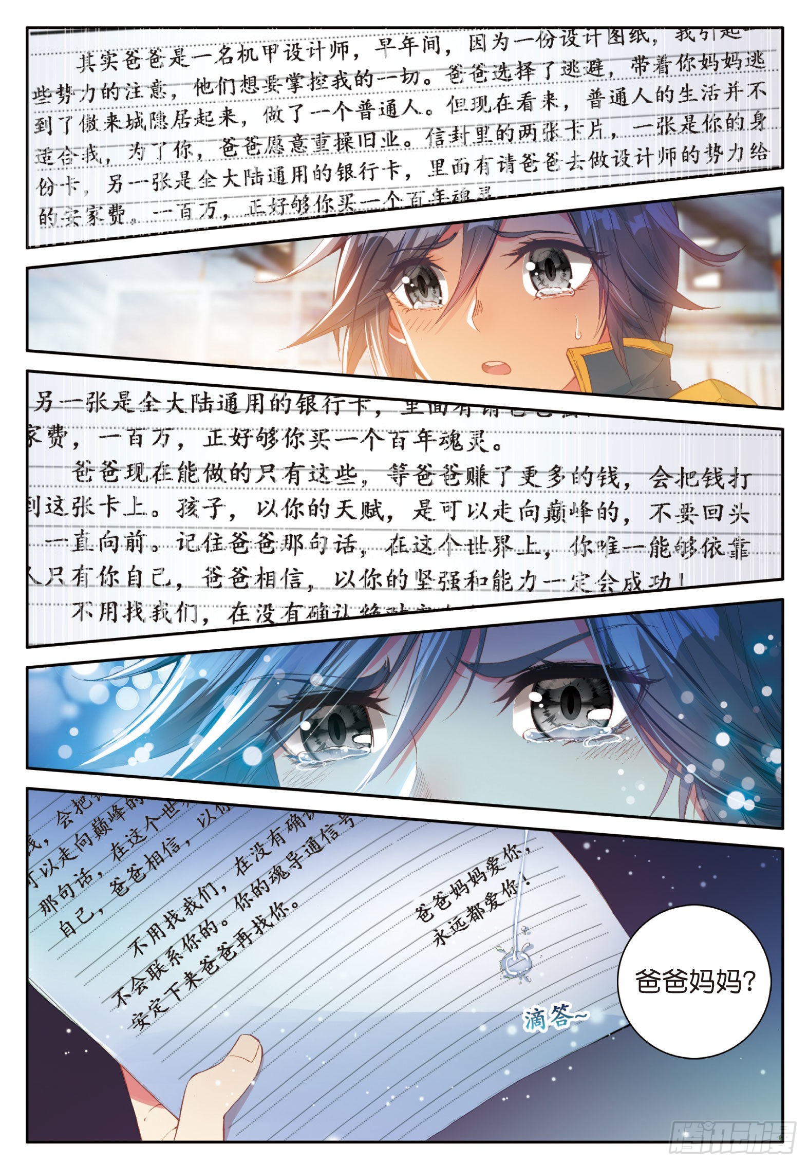 斗罗大陆 第三部 龙王传说韩漫全集-37  父母远走无删减无遮挡章节图片 