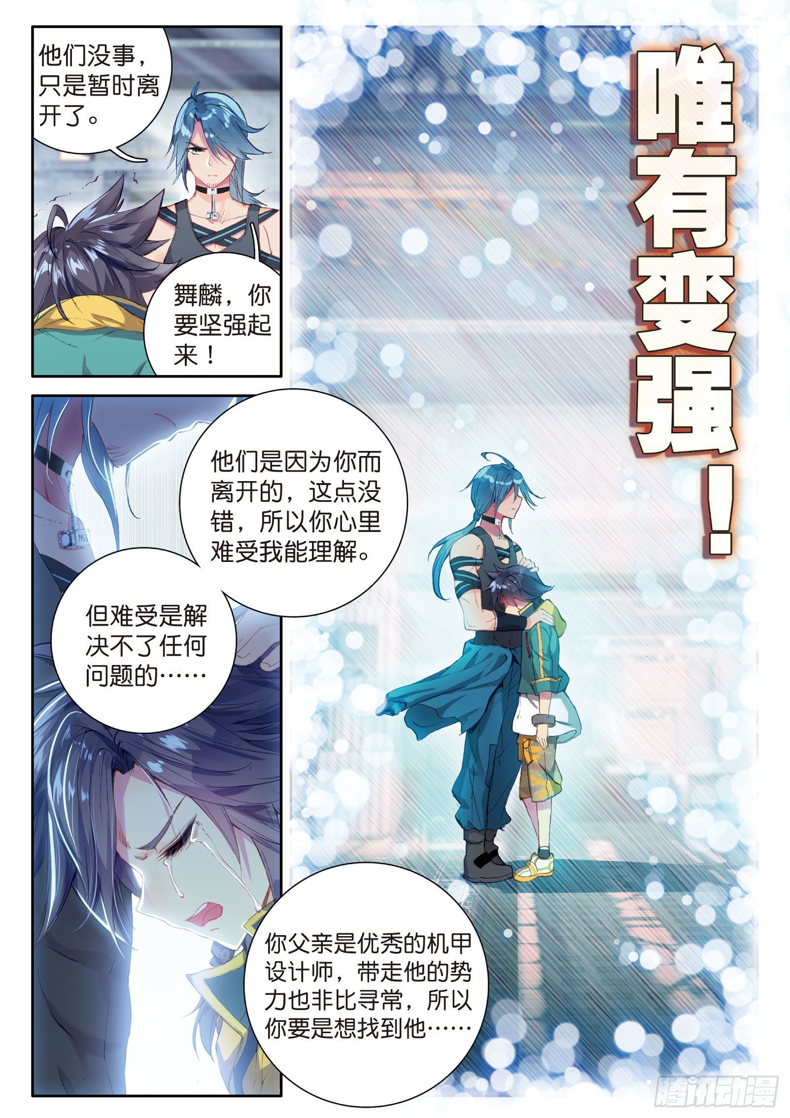 斗罗大陆 第三部 龙王传说韩漫全集-37  父母远走无删减无遮挡章节图片 