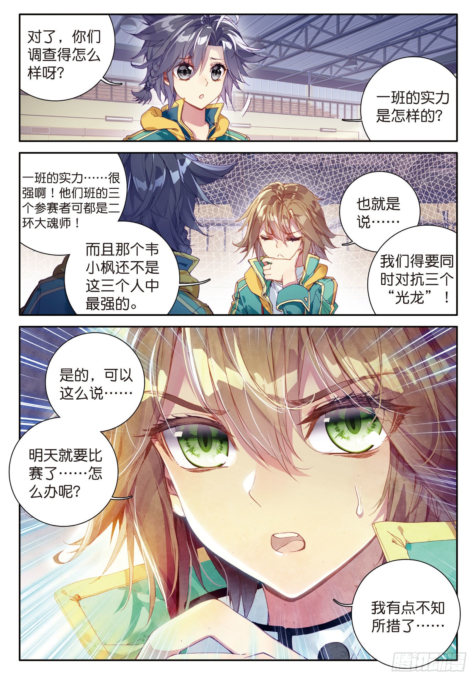 斗罗大陆 第三部 龙王传说韩漫全集-37  父母远走无删减无遮挡章节图片 