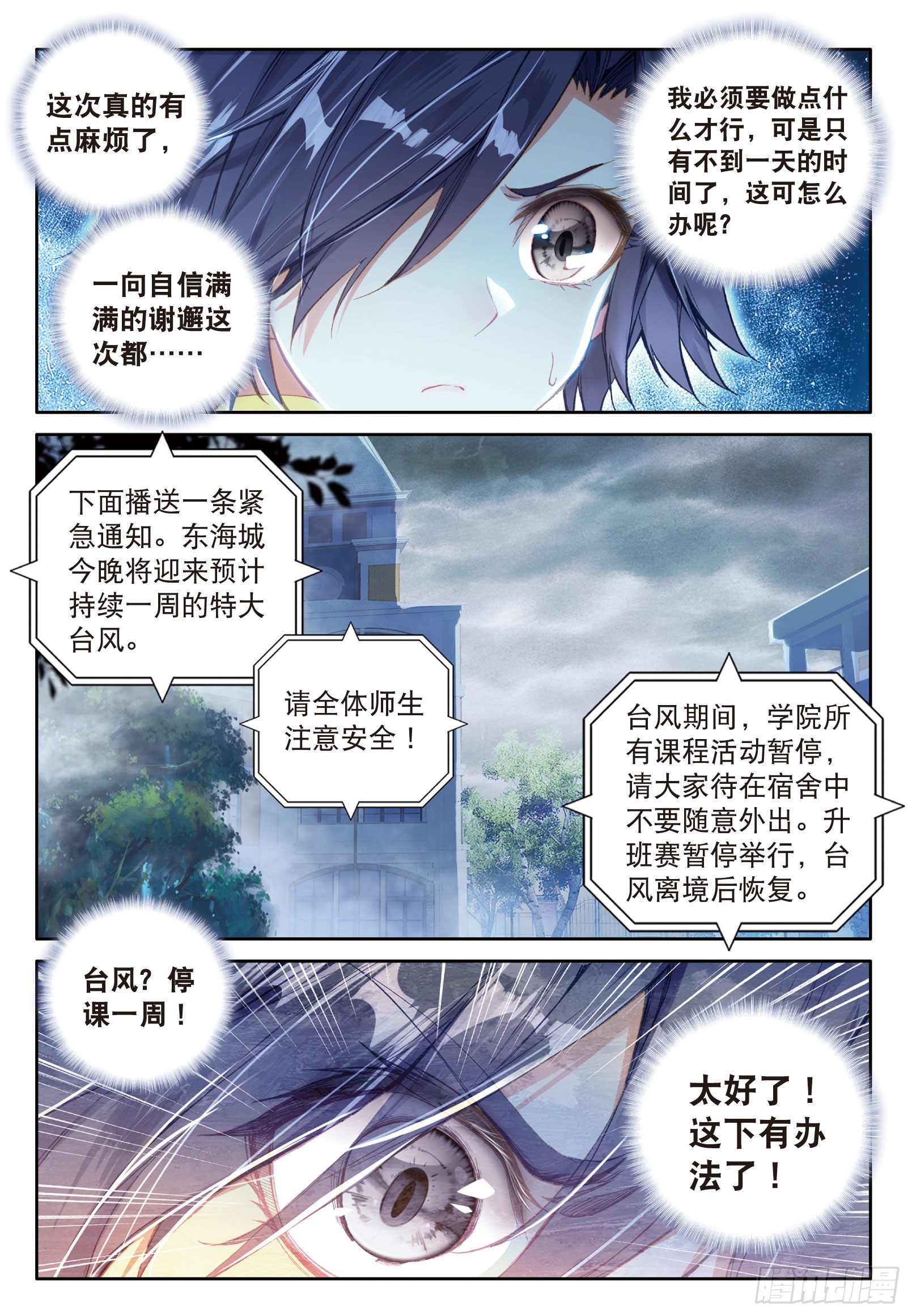 斗罗大陆 第三部 龙王传说韩漫全集-37  父母远走无删减无遮挡章节图片 
