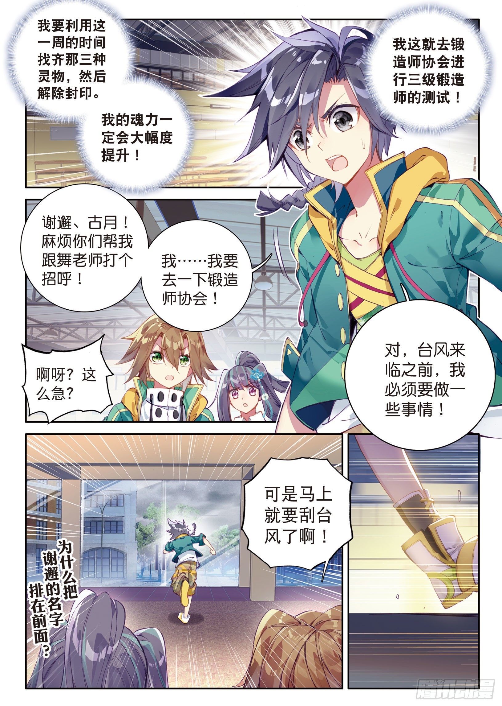 斗罗大陆 第三部 龙王传说韩漫全集-37  父母远走无删减无遮挡章节图片 