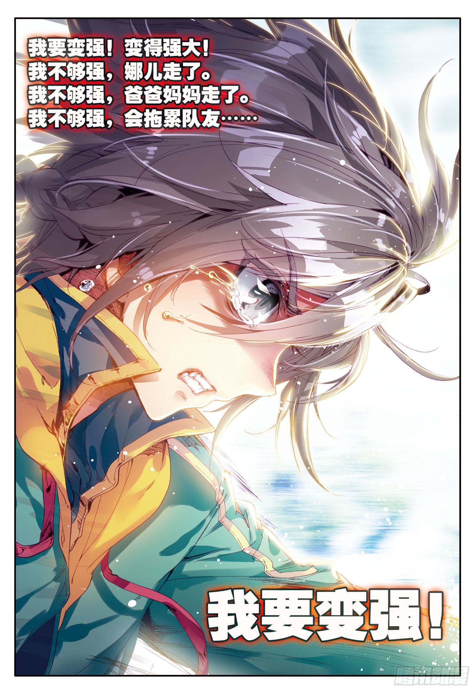 斗罗大陆 第三部 龙王传说韩漫全集-37  父母远走无删减无遮挡章节图片 