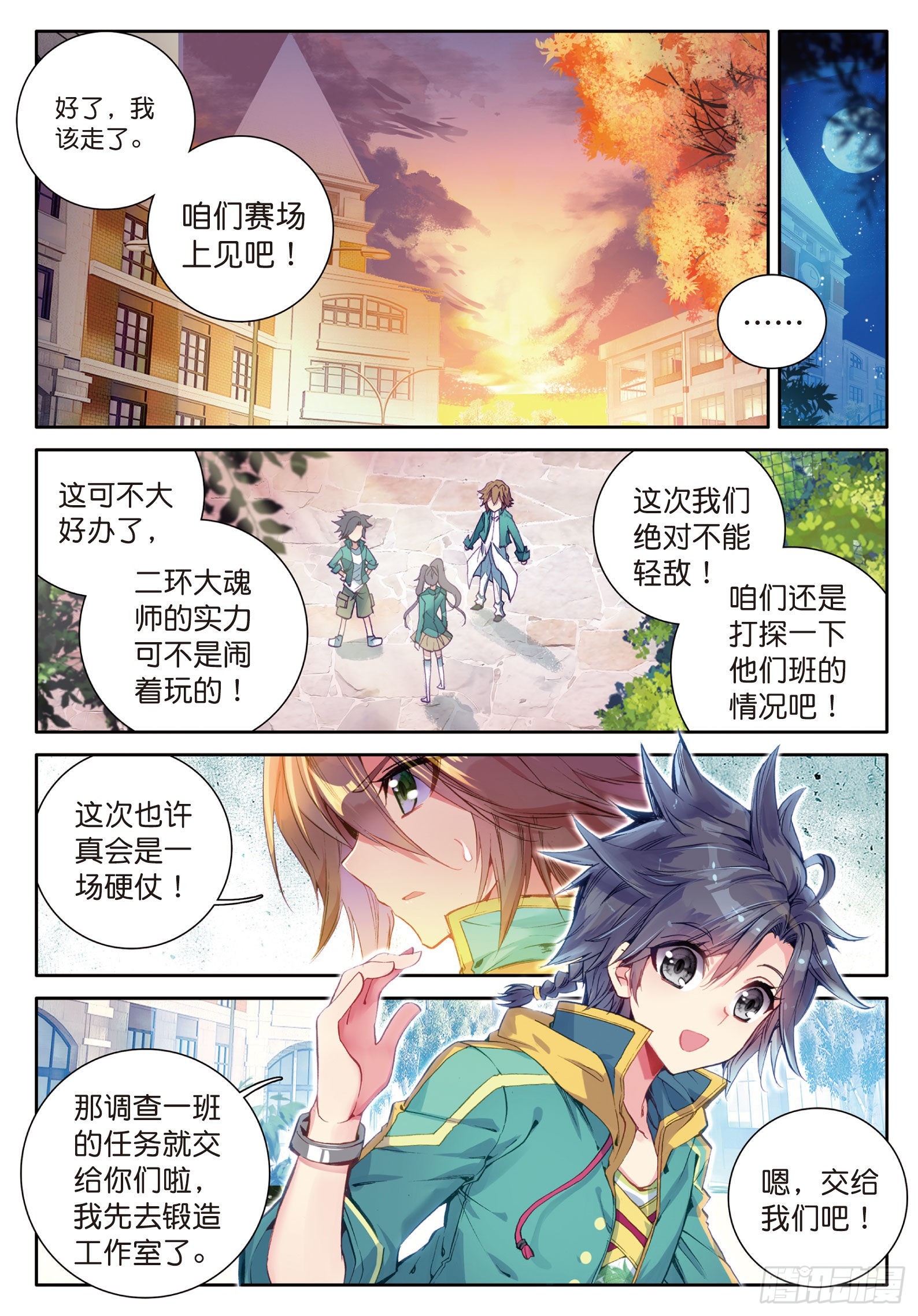 斗罗大陆 第三部 龙王传说韩漫全集-37  父母远走无删减无遮挡章节图片 