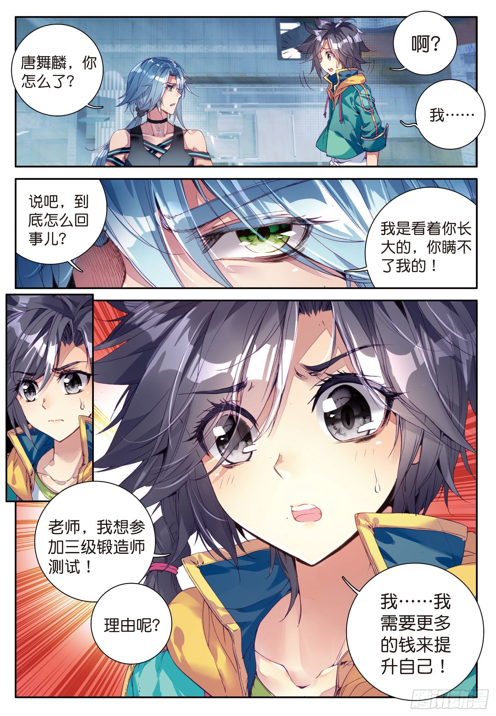斗罗大陆 第三部 龙王传说韩漫全集-37  父母远走无删减无遮挡章节图片 