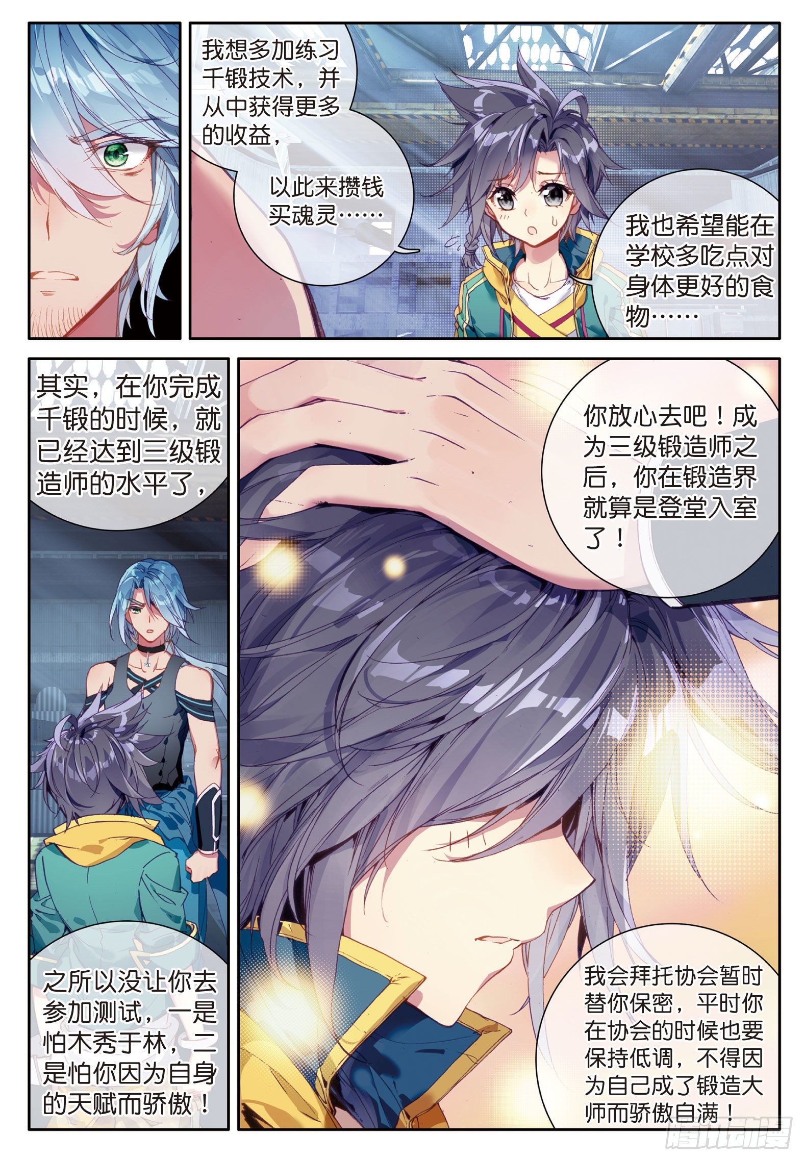 斗罗大陆 第三部 龙王传说韩漫全集-37  父母远走无删减无遮挡章节图片 