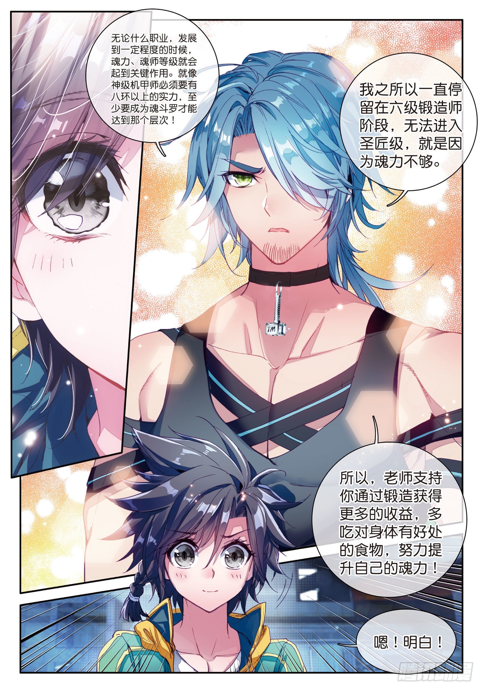 斗罗大陆 第三部 龙王传说韩漫全集-37  父母远走无删减无遮挡章节图片 