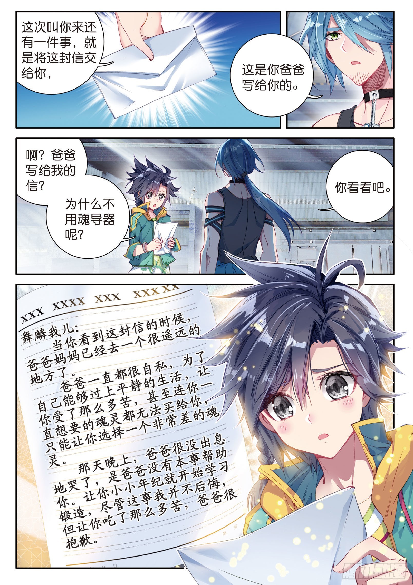 斗罗大陆 第三部 龙王传说韩漫全集-37  父母远走无删减无遮挡章节图片 