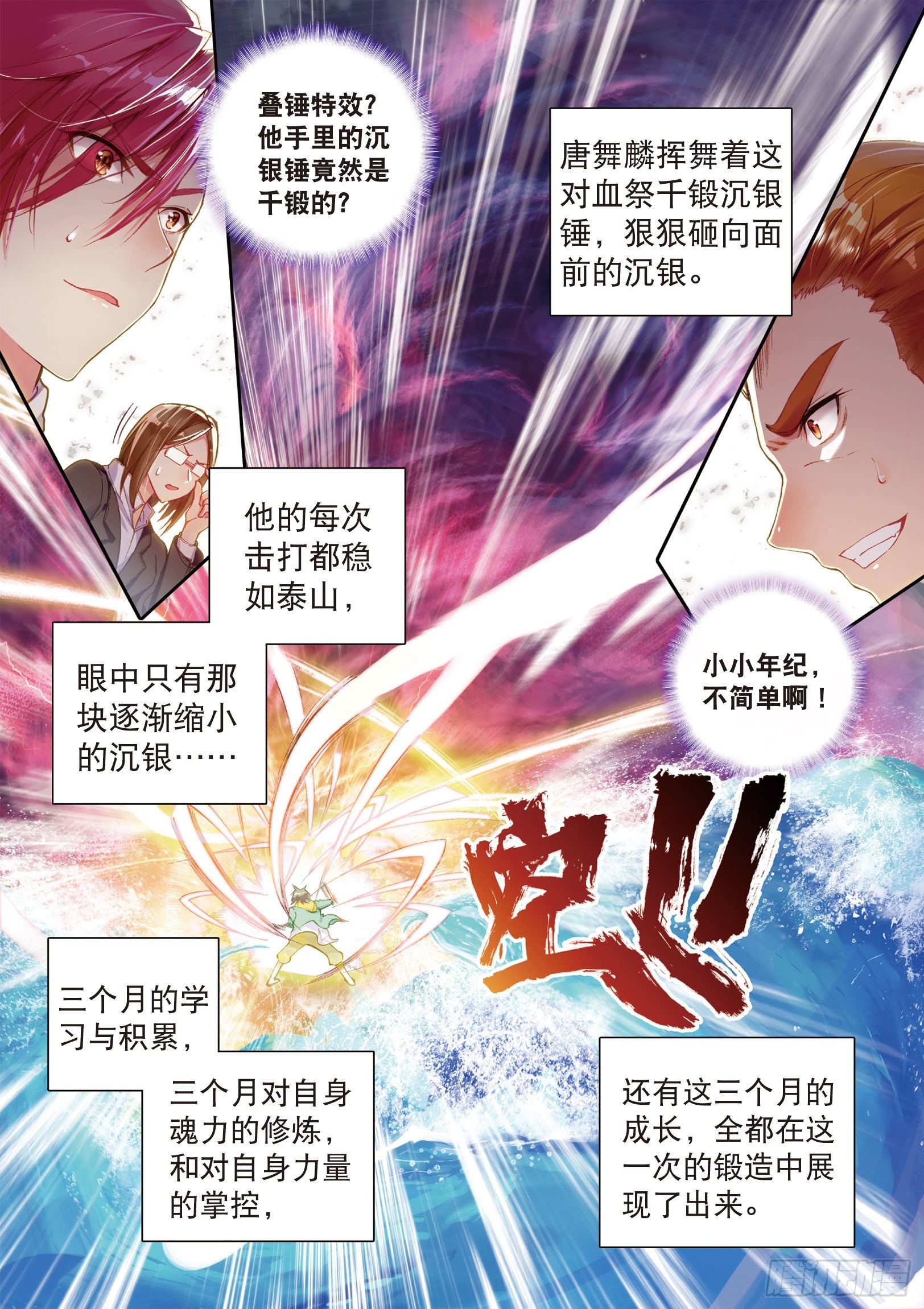 斗罗大陆 第三部 龙王传说韩漫全集-38  三级锻造师无删减无遮挡章节图片 
