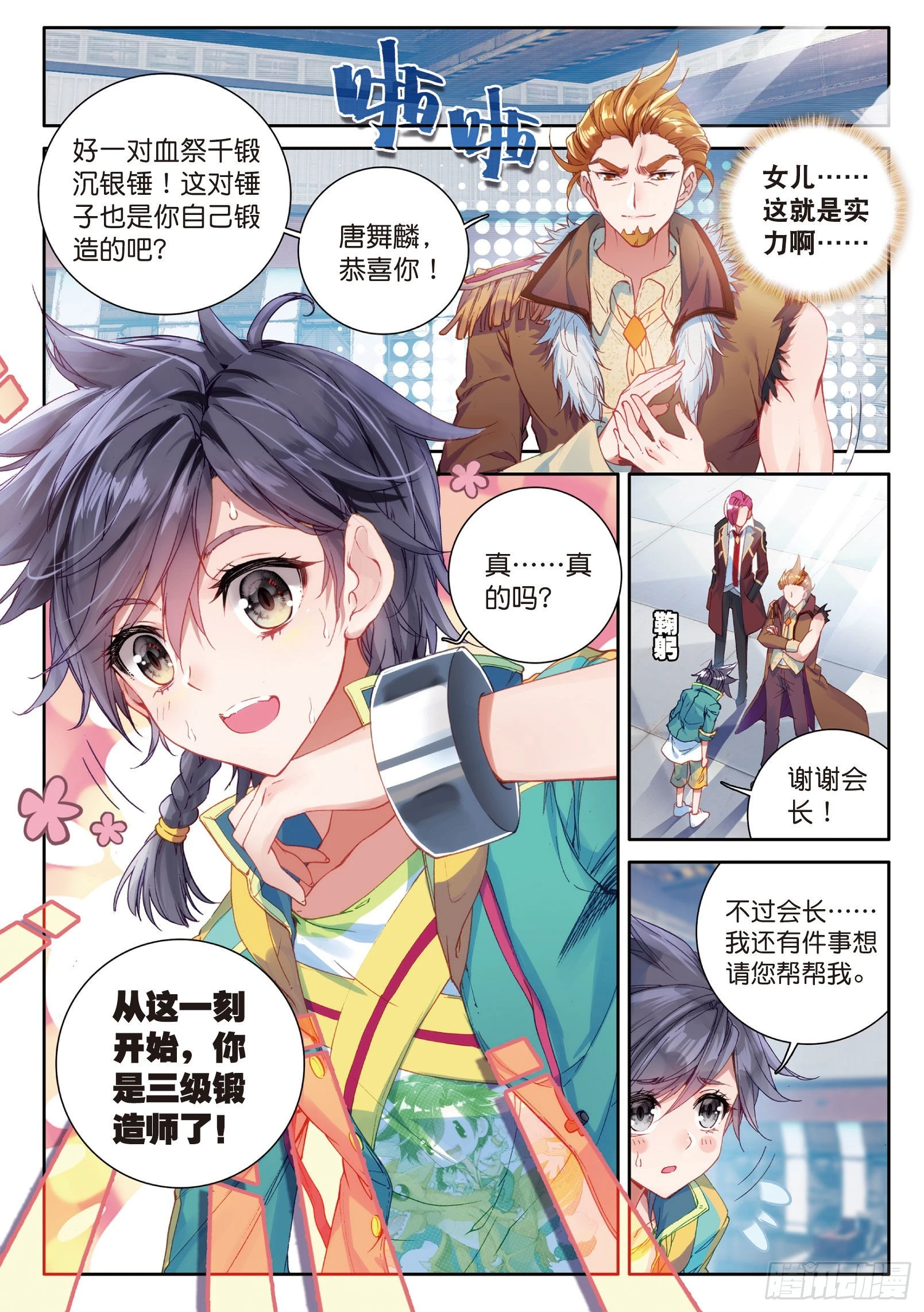 斗罗大陆 第三部 龙王传说韩漫全集-38  三级锻造师无删减无遮挡章节图片 