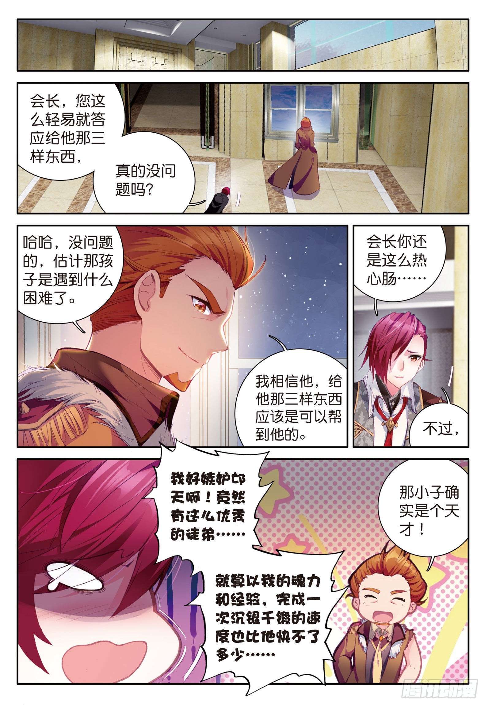 斗罗大陆 第三部 龙王传说韩漫全集-38  三级锻造师无删减无遮挡章节图片 