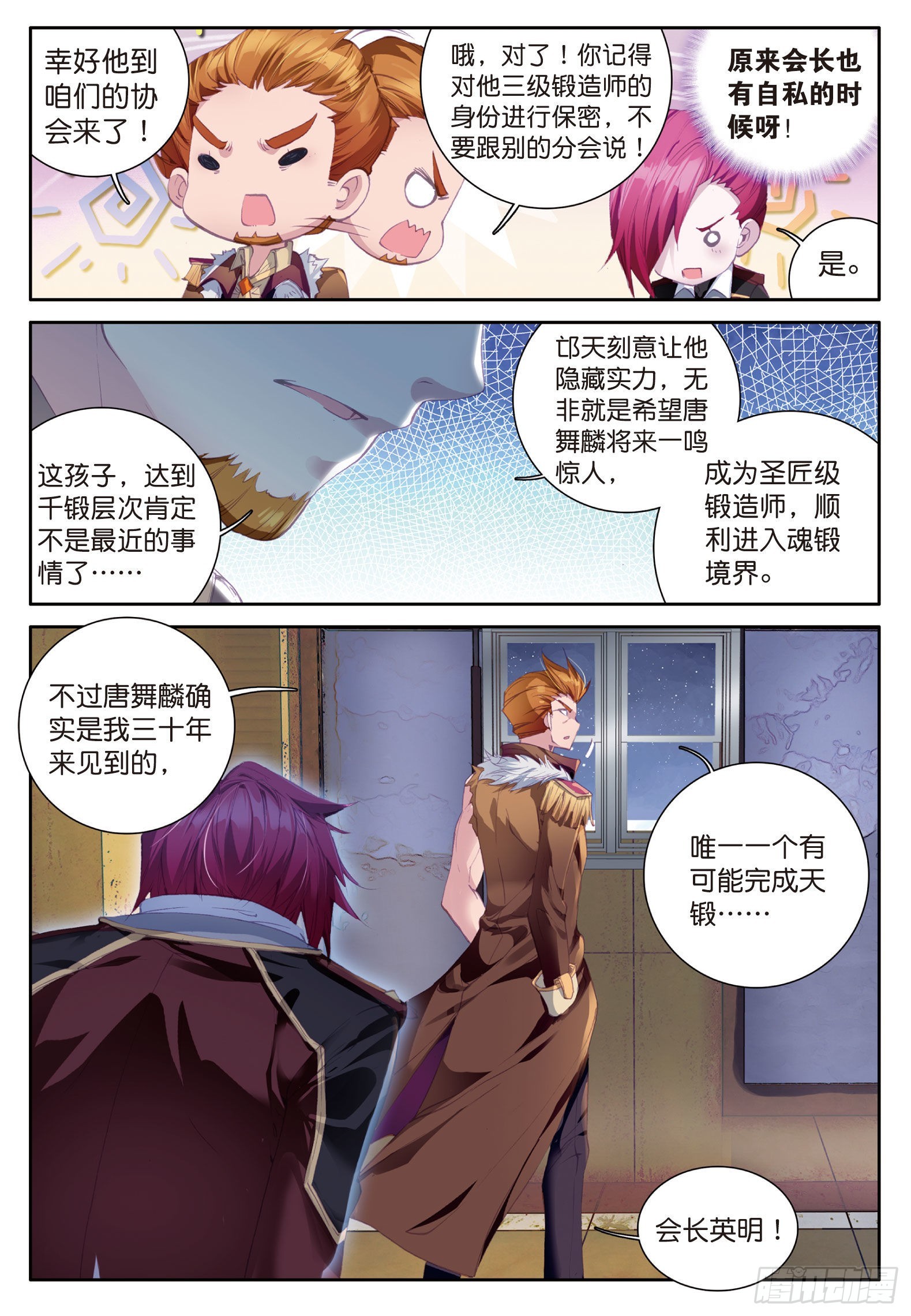 斗罗大陆 第三部 龙王传说韩漫全集-38  三级锻造师无删减无遮挡章节图片 