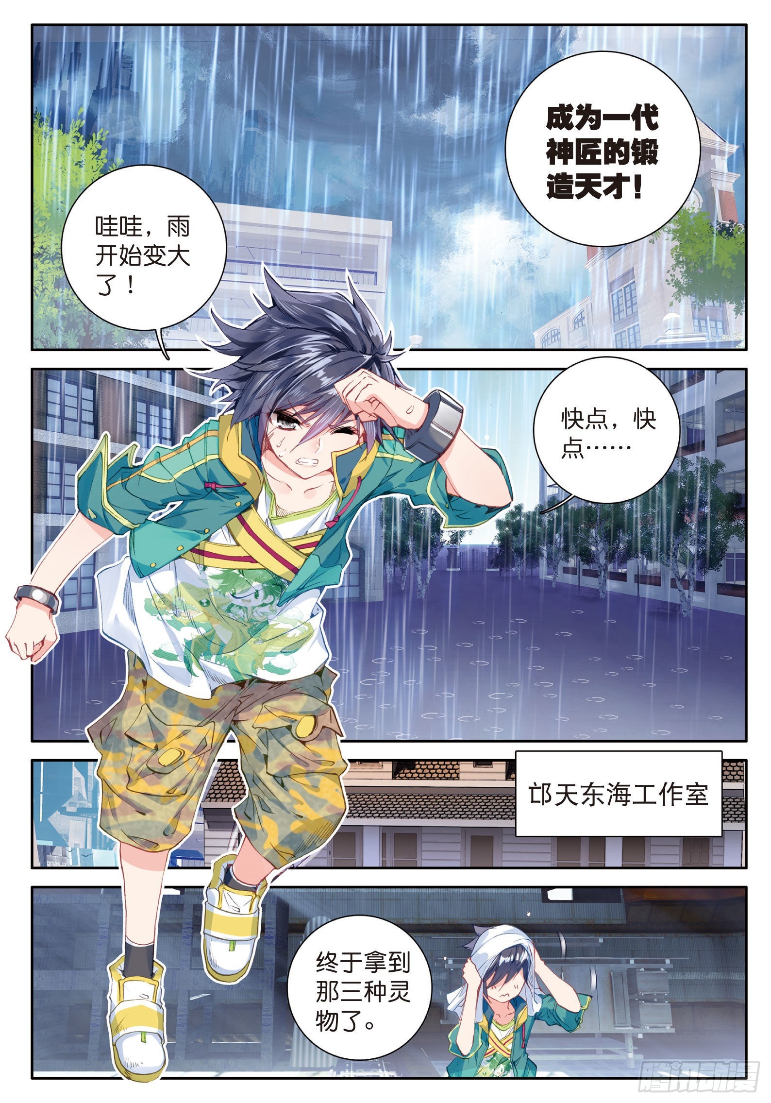 斗罗大陆 第三部 龙王传说韩漫全集-38  三级锻造师无删减无遮挡章节图片 
