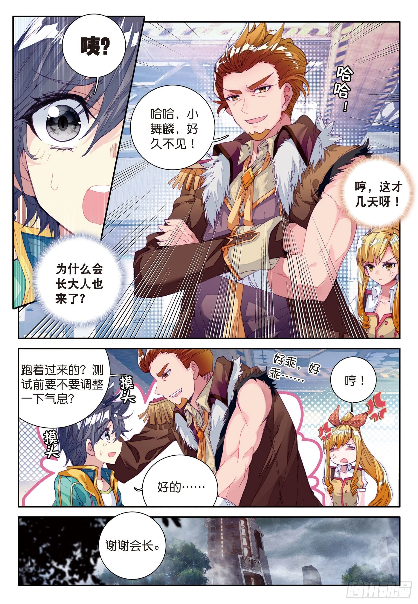 斗罗大陆 第三部 龙王传说韩漫全集-38  三级锻造师无删减无遮挡章节图片 