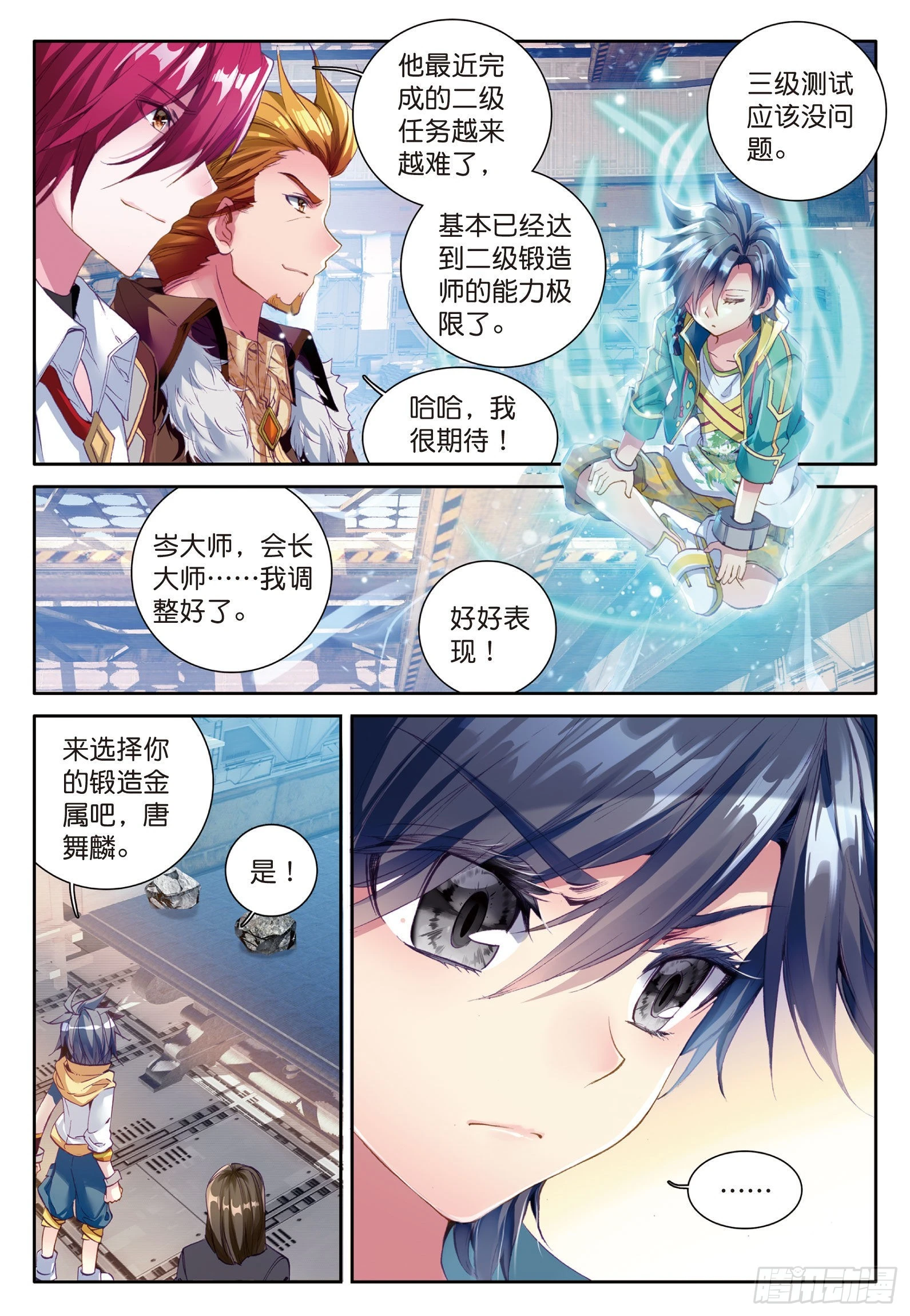 斗罗大陆 第三部 龙王传说韩漫全集-38  三级锻造师无删减无遮挡章节图片 