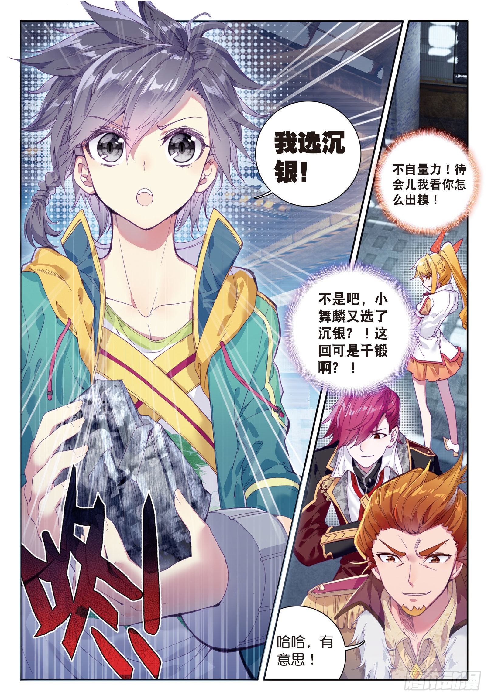 斗罗大陆 第三部 龙王传说韩漫全集-38  三级锻造师无删减无遮挡章节图片 
