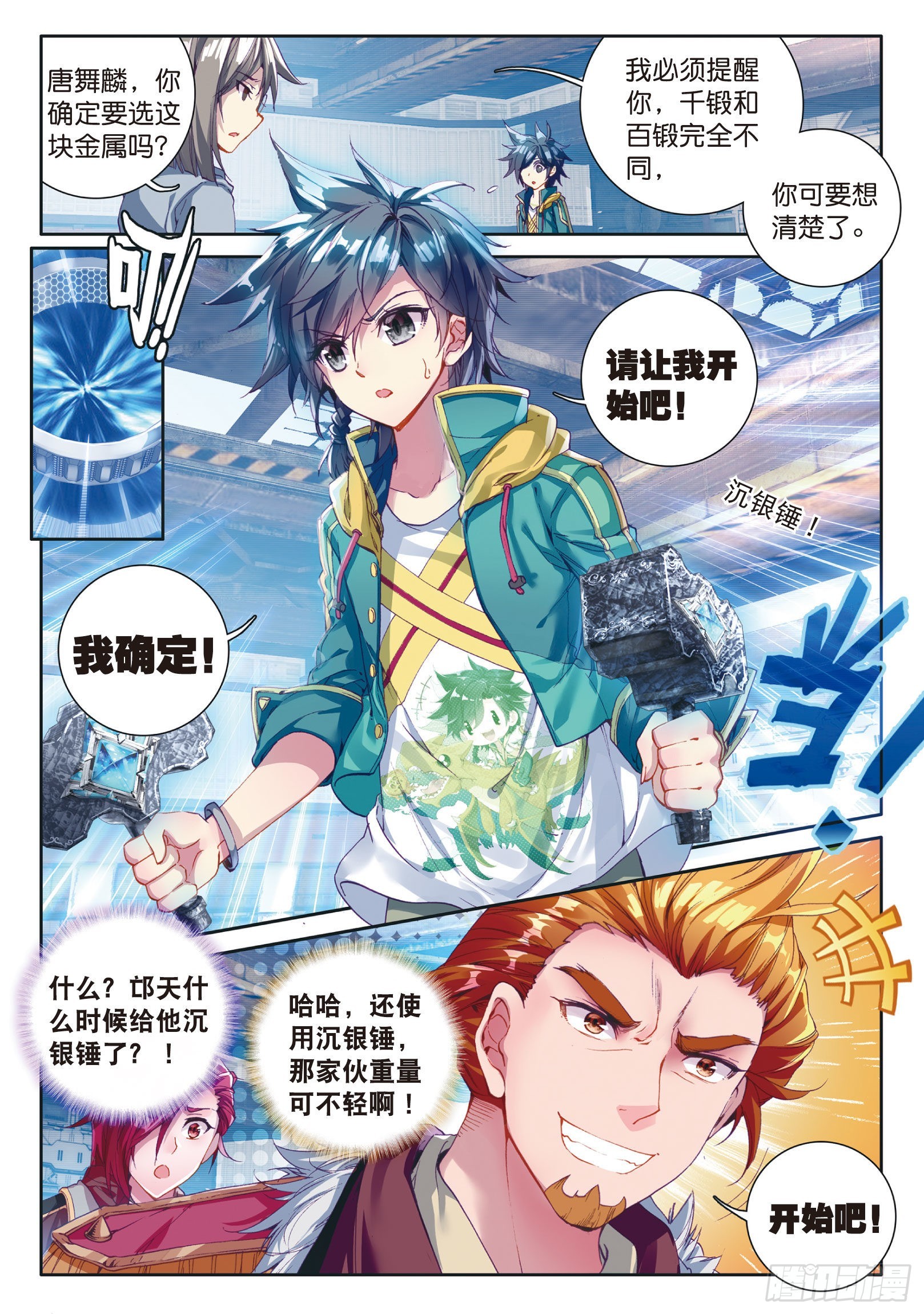 斗罗大陆 第三部 龙王传说韩漫全集-38  三级锻造师无删减无遮挡章节图片 