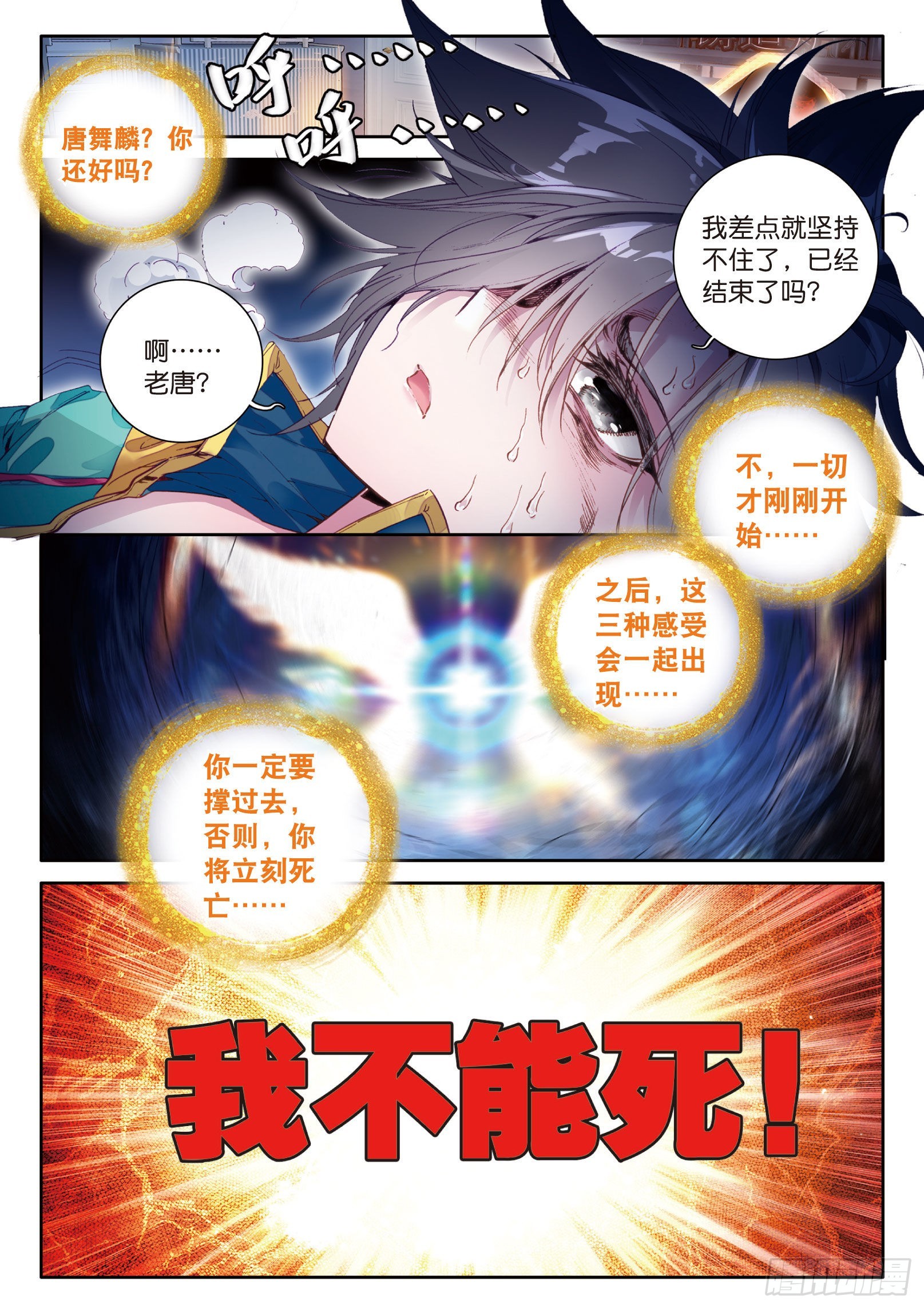 斗罗大陆 第三部 龙王传说韩漫全集-39  突破！第一道封印无删减无遮挡章节图片 
