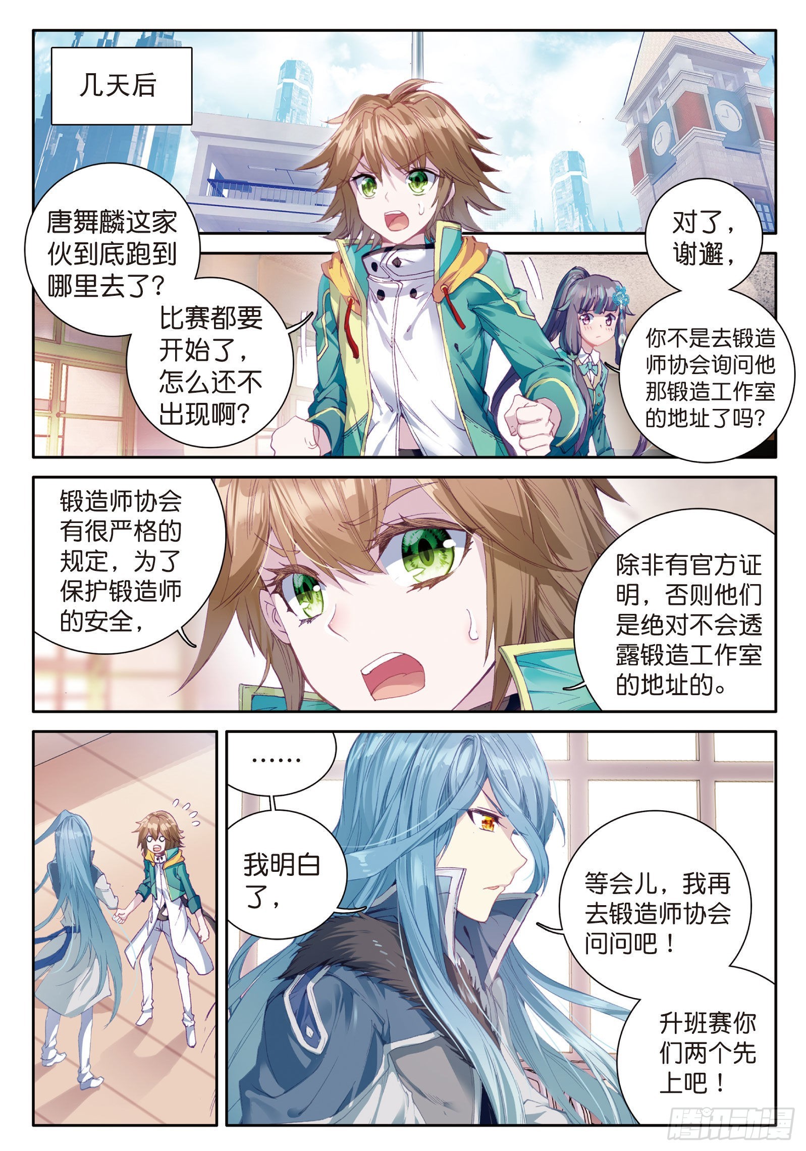 斗罗大陆 第三部 龙王传说韩漫全集-39  突破！第一道封印无删减无遮挡章节图片 