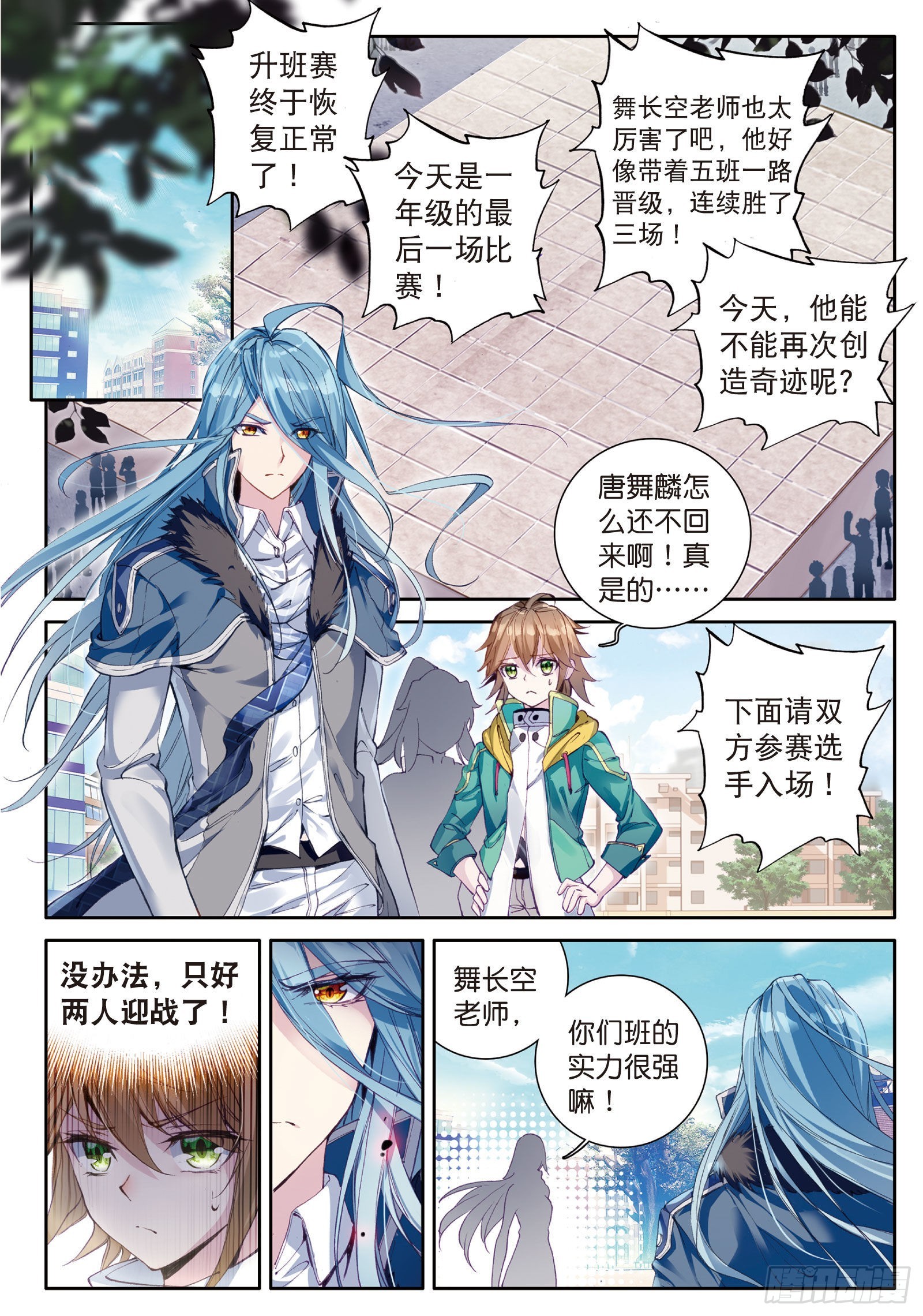 斗罗大陆 第三部 龙王传说韩漫全集-39  突破！第一道封印无删减无遮挡章节图片 