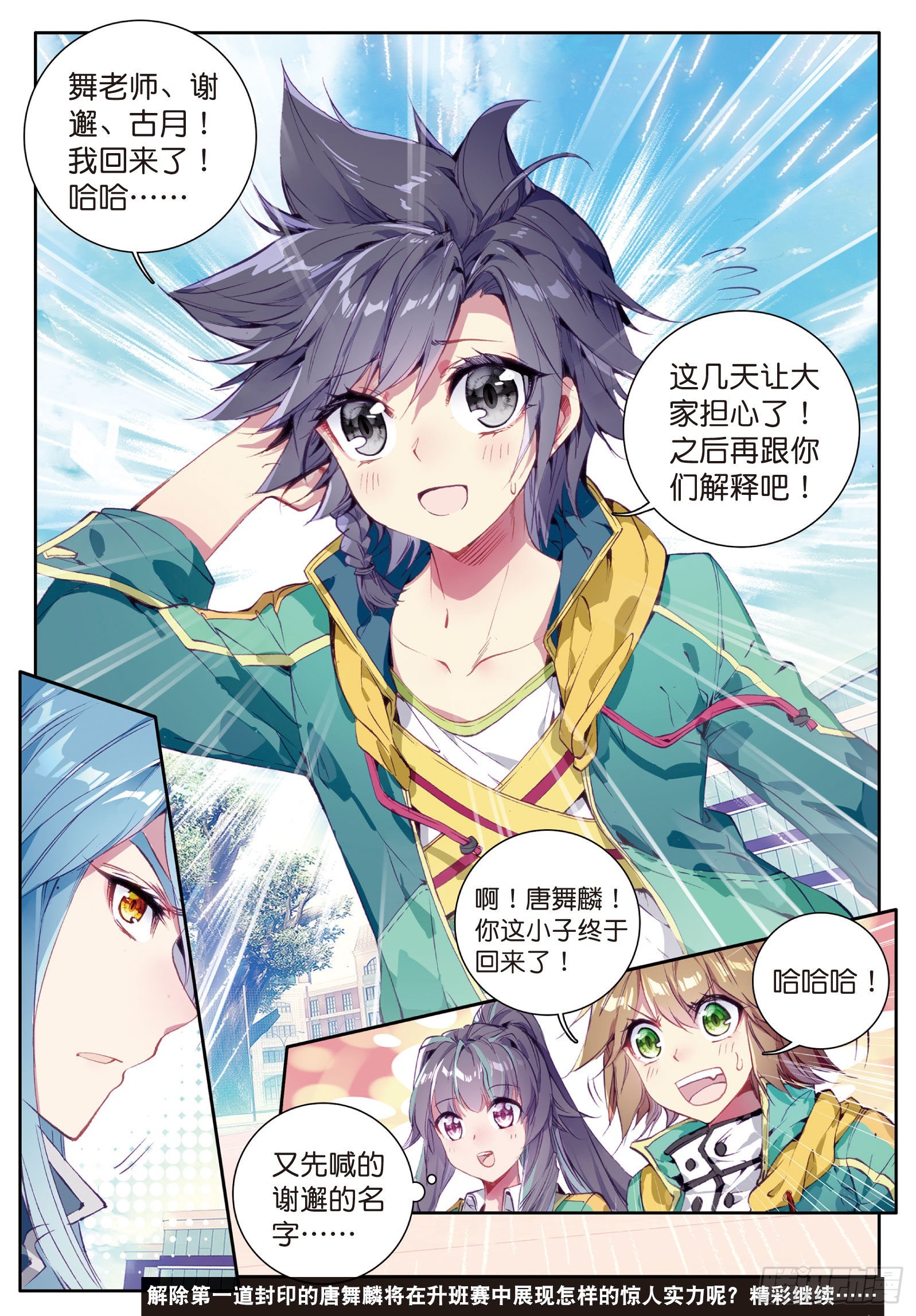 斗罗大陆 第三部 龙王传说韩漫全集-39  突破！第一道封印无删减无遮挡章节图片 