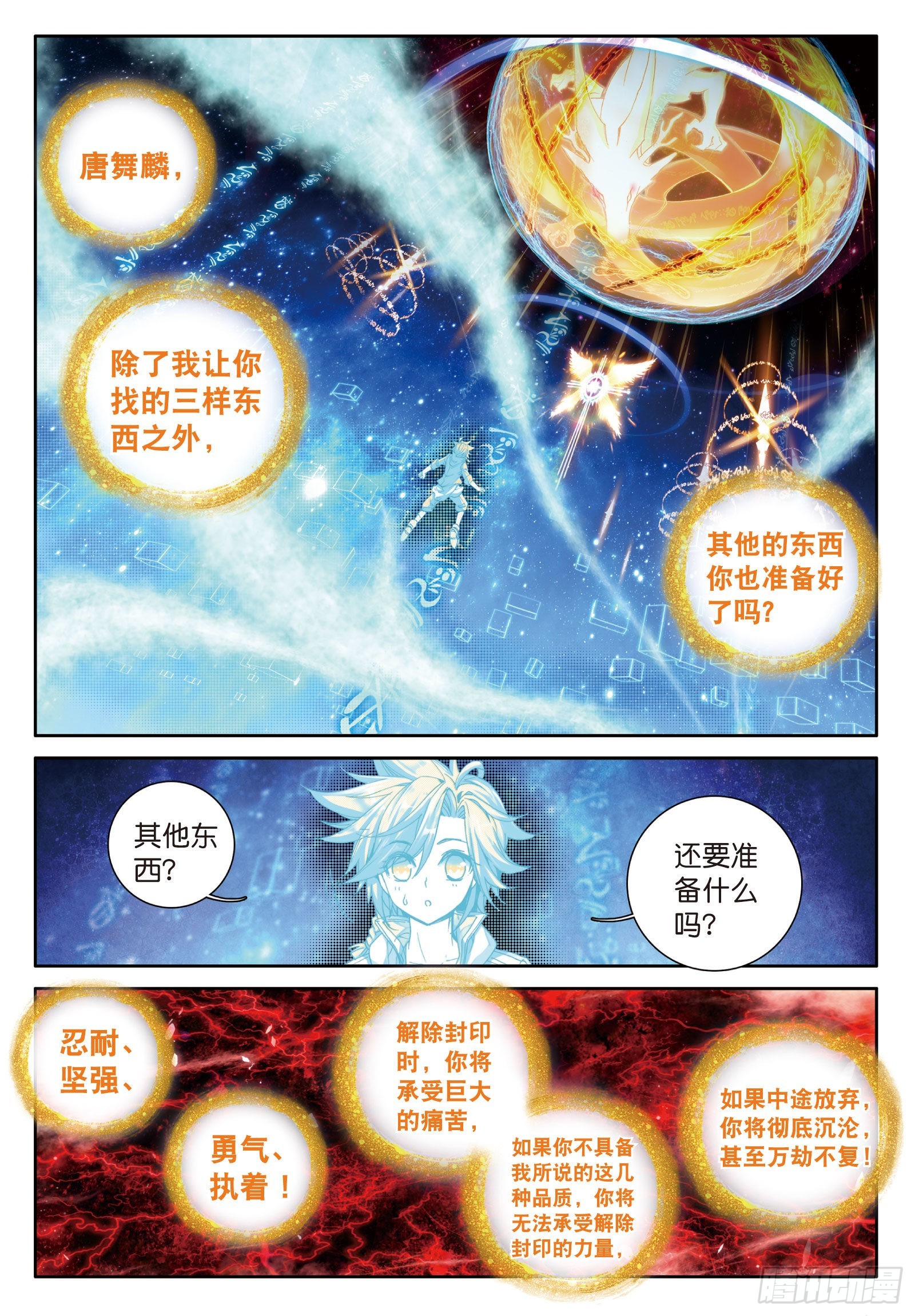 斗罗大陆 第三部 龙王传说韩漫全集-39  突破！第一道封印无删减无遮挡章节图片 