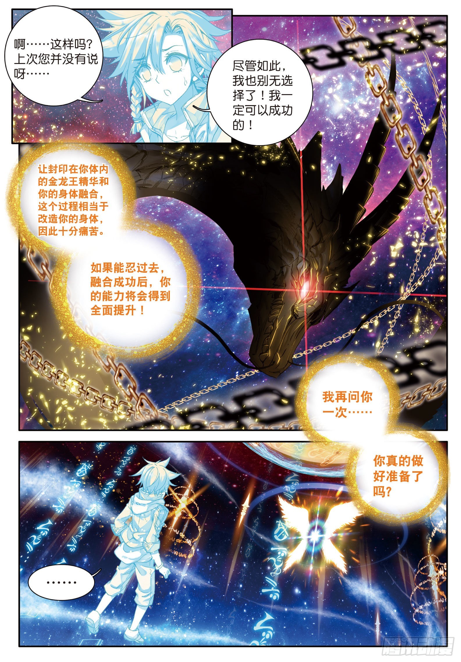 斗罗大陆 第三部 龙王传说韩漫全集-39  突破！第一道封印无删减无遮挡章节图片 