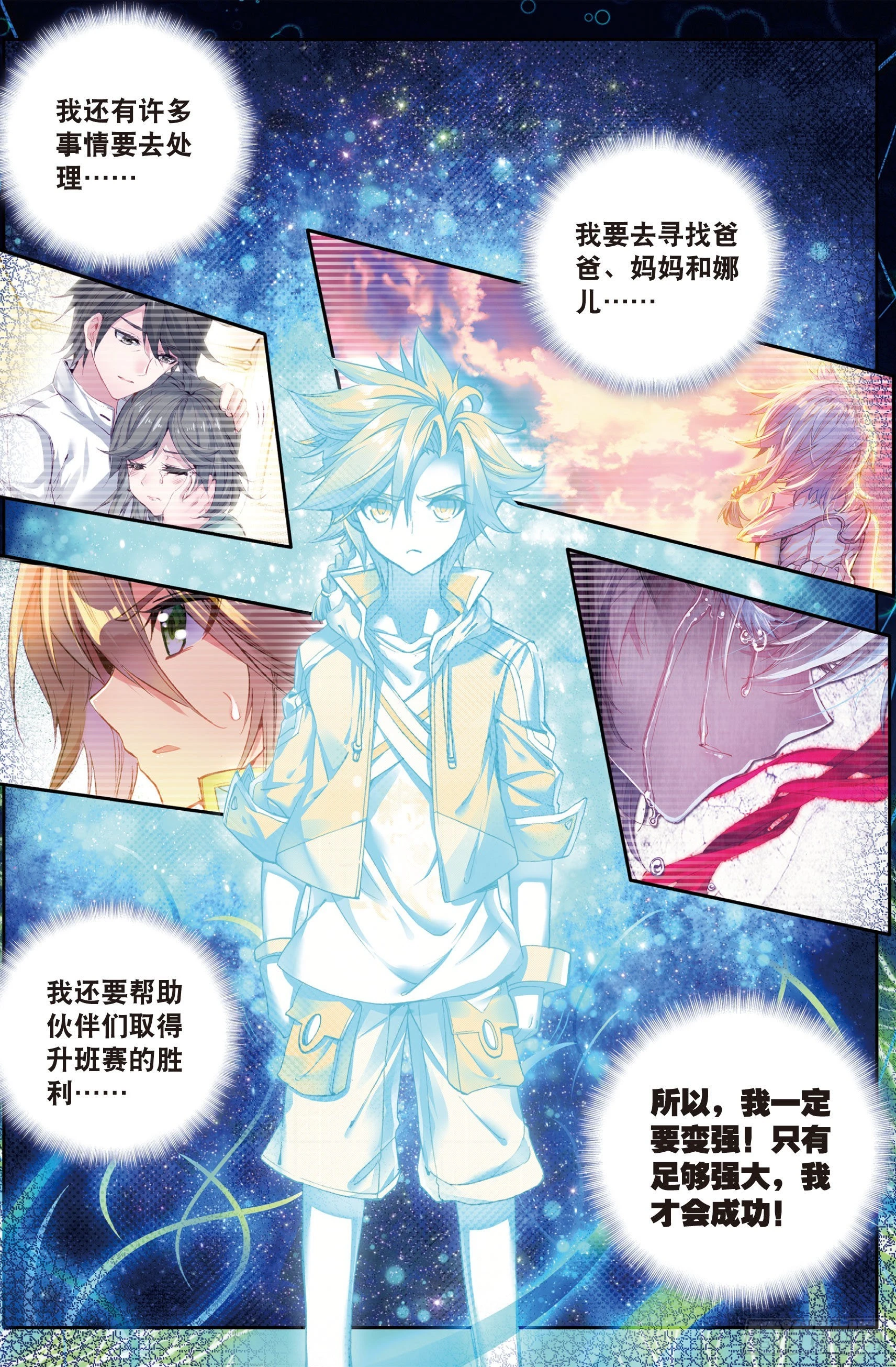 斗罗大陆 第三部 龙王传说韩漫全集-39  突破！第一道封印无删减无遮挡章节图片 