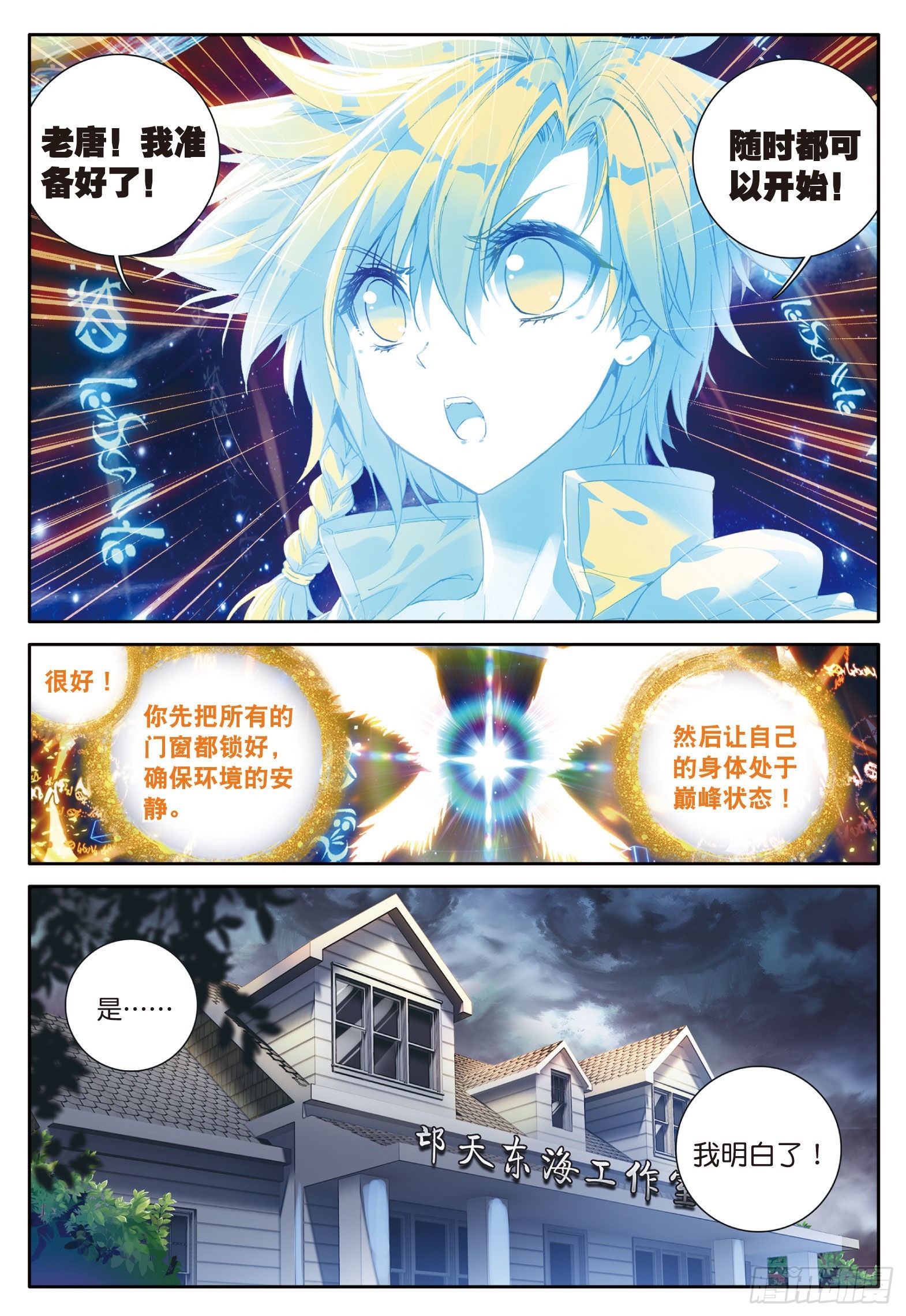 斗罗大陆 第三部 龙王传说韩漫全集-39  突破！第一道封印无删减无遮挡章节图片 