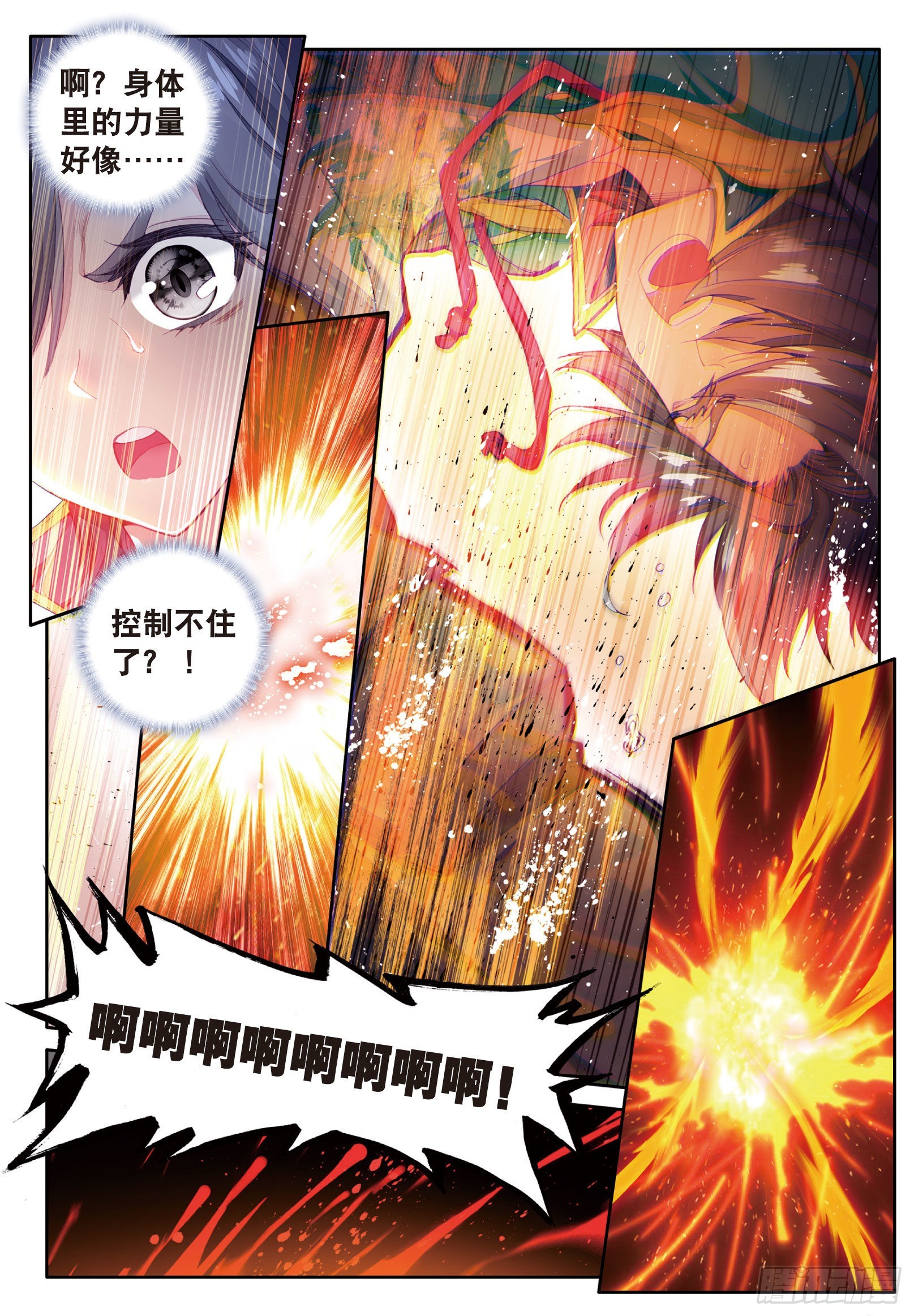 斗罗大陆 第三部 龙王传说韩漫全集-39  突破！第一道封印无删减无遮挡章节图片 