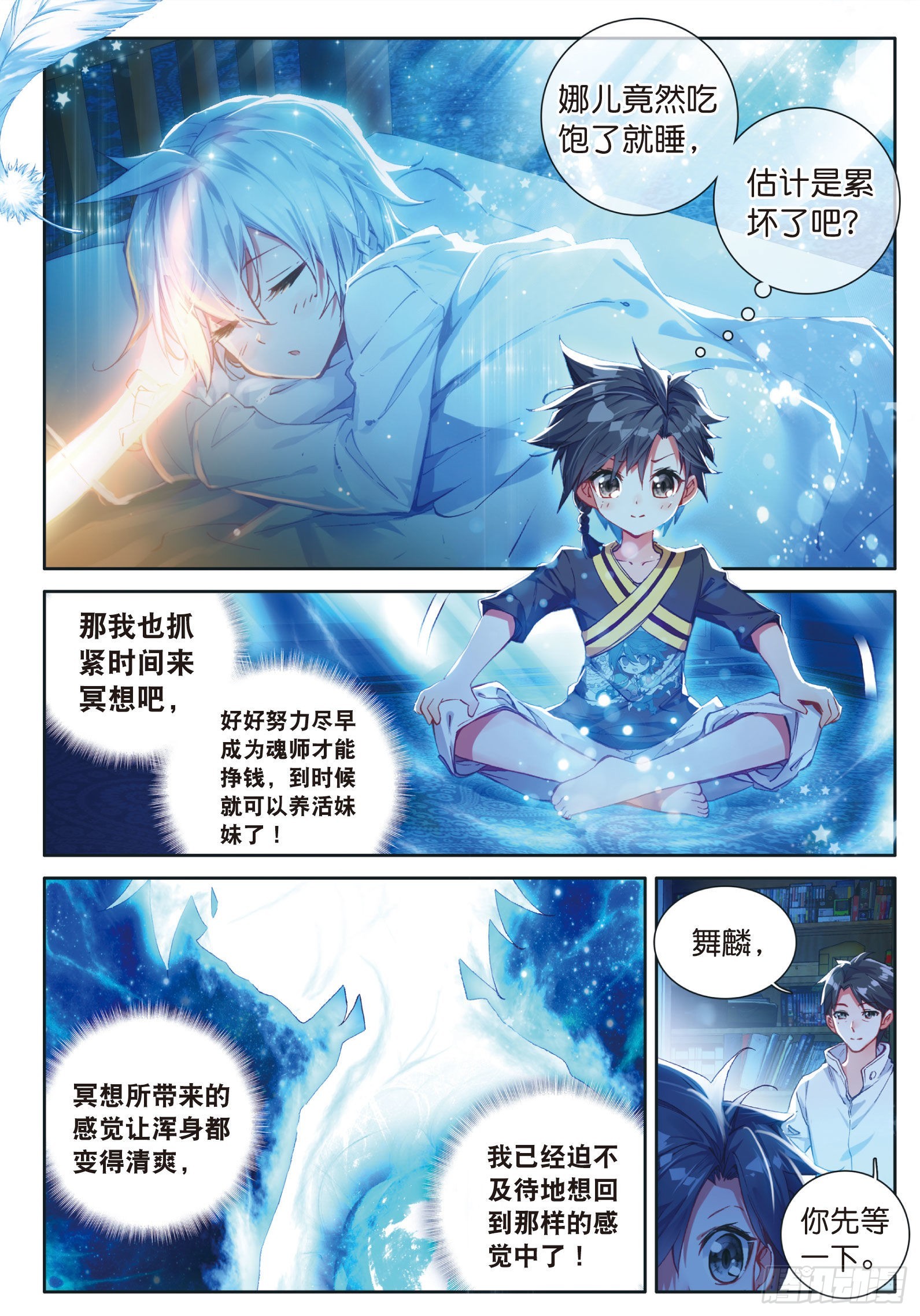 斗罗大陆 第三部 龙王传说韩漫全集-4  妹妹无删减无遮挡章节图片 