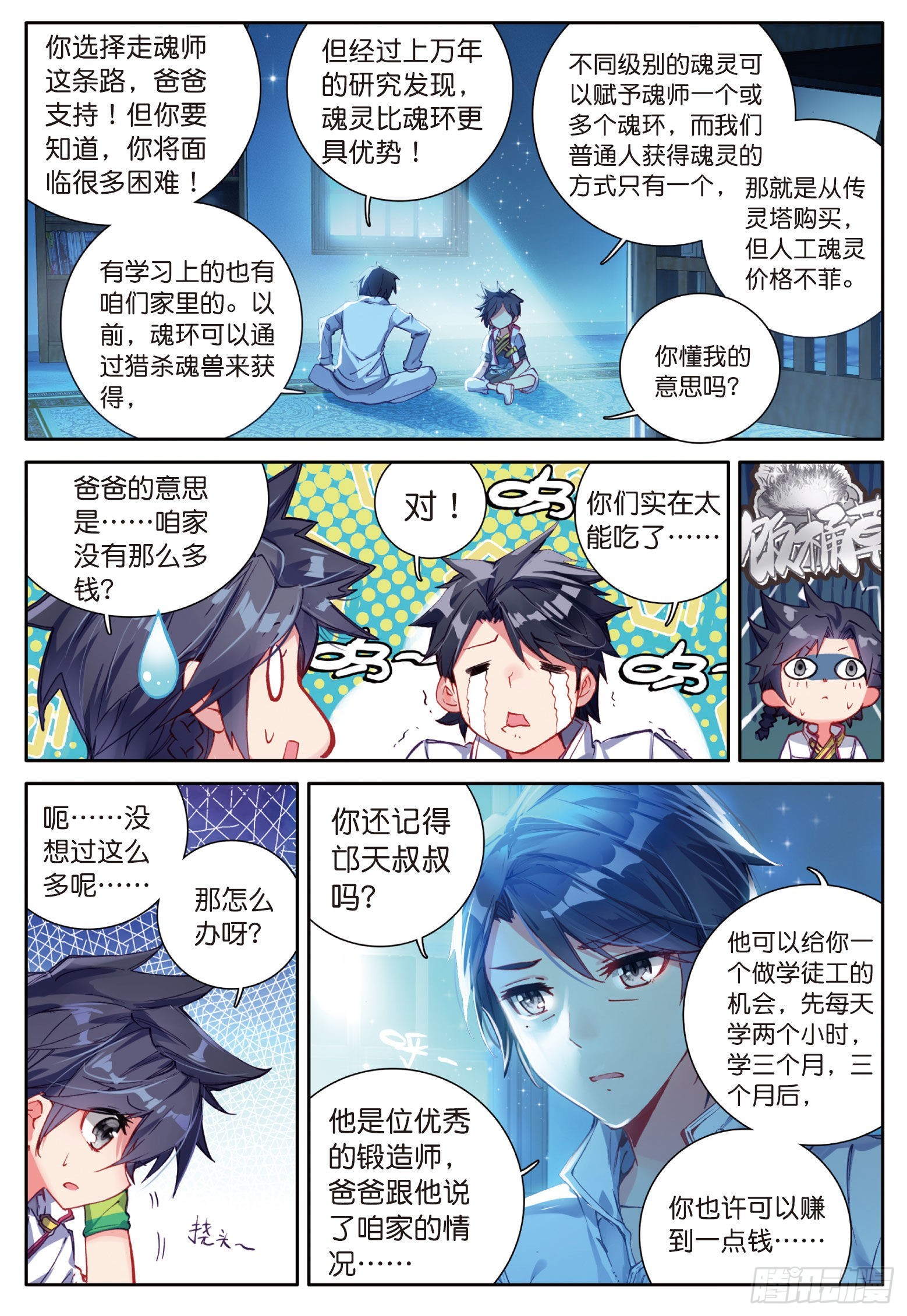 斗罗大陆 第三部 龙王传说韩漫全集-4  妹妹无删减无遮挡章节图片 