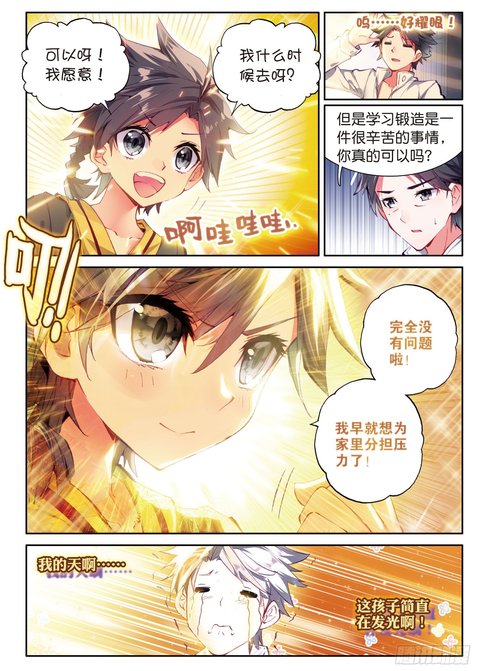 斗罗大陆 第三部 龙王传说韩漫全集-4  妹妹无删减无遮挡章节图片 