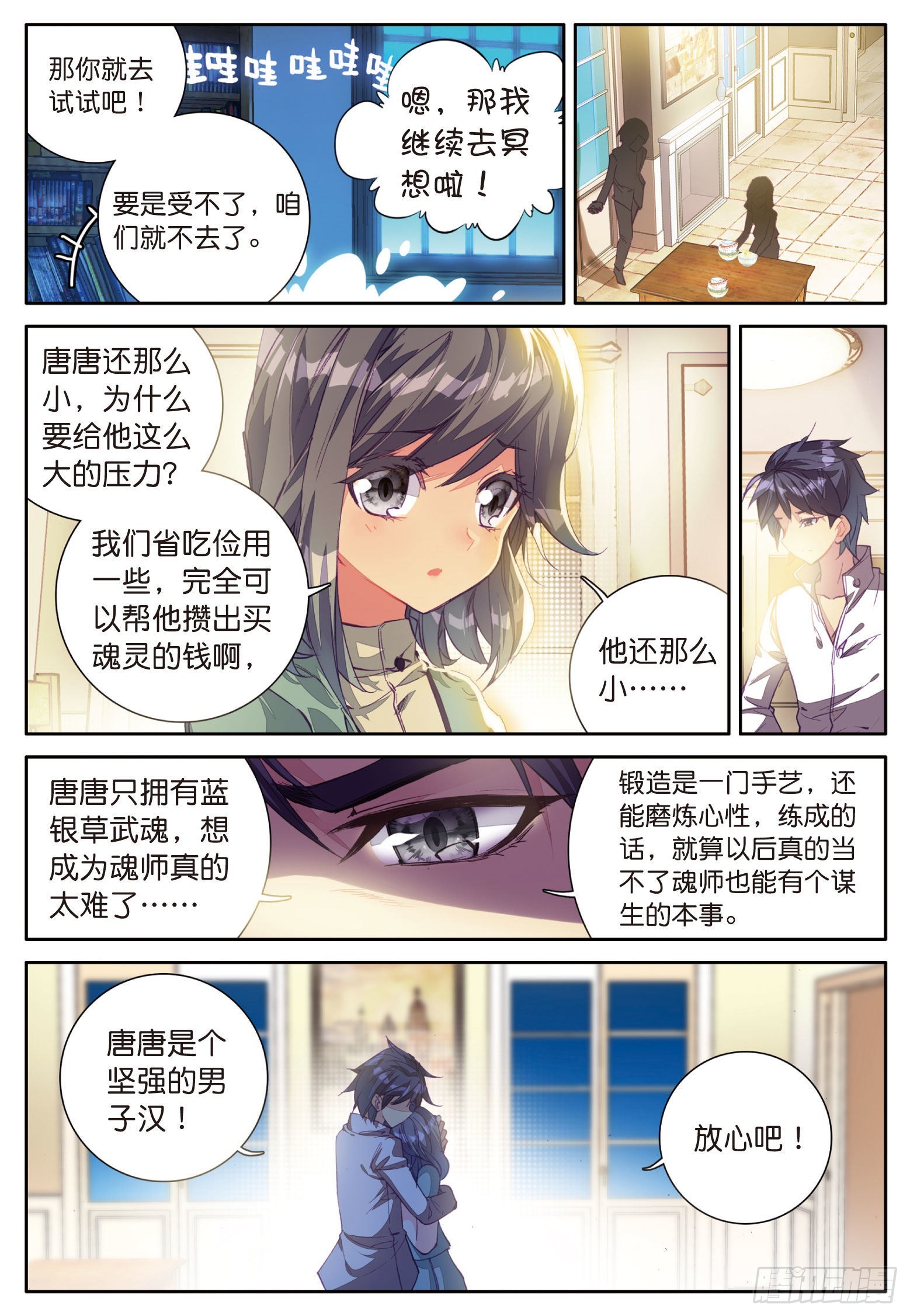 斗罗大陆 第三部 龙王传说韩漫全集-4  妹妹无删减无遮挡章节图片 