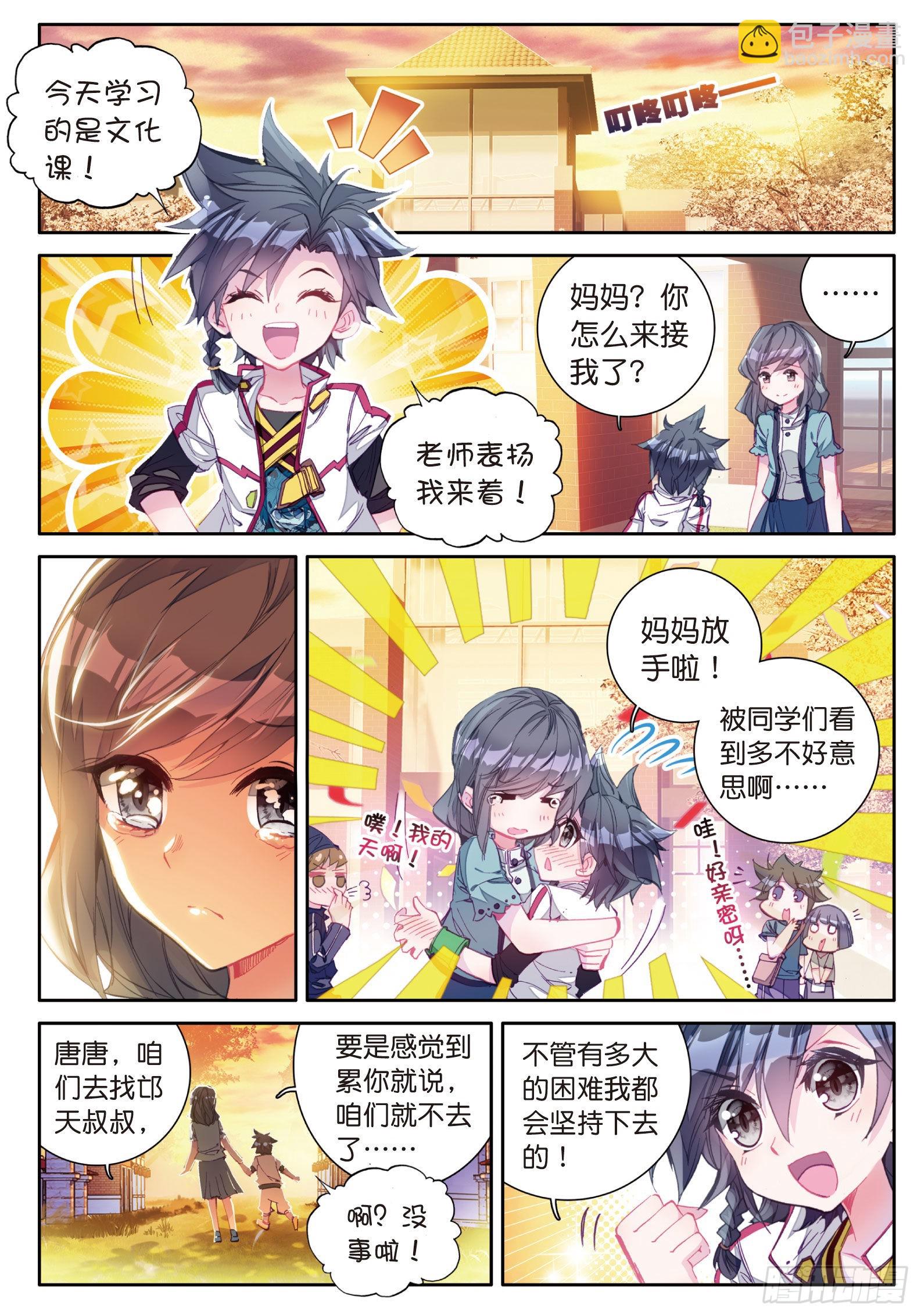 斗罗大陆 第三部 龙王传说韩漫全集-4  妹妹无删减无遮挡章节图片 