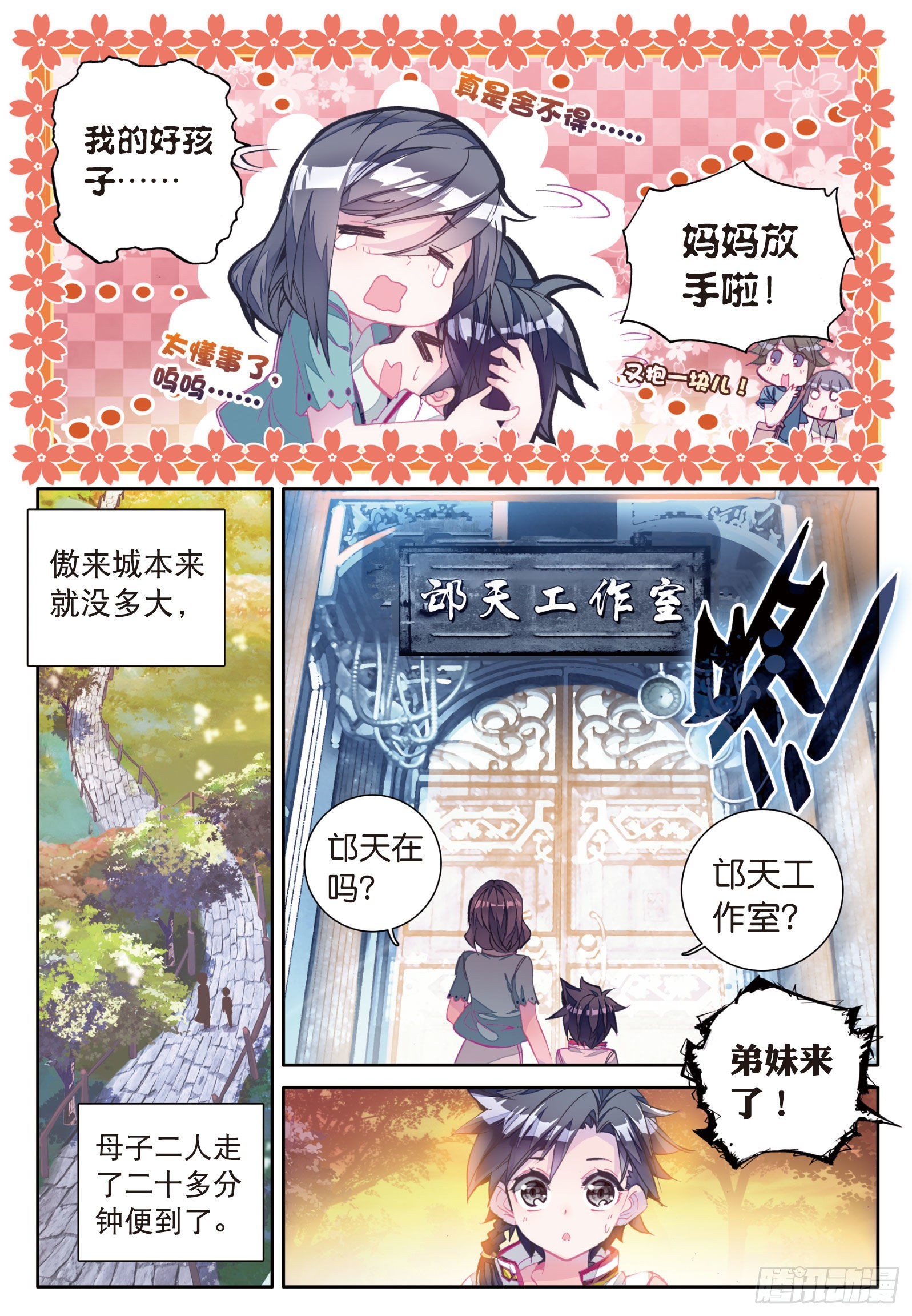 斗罗大陆 第三部 龙王传说韩漫全集-4  妹妹无删减无遮挡章节图片 
