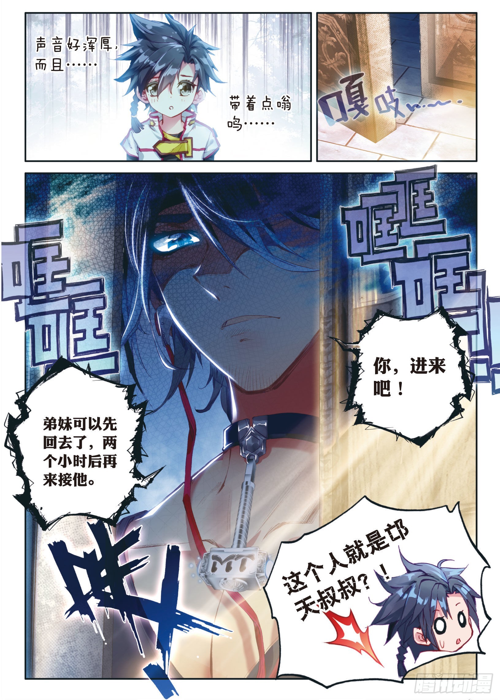 斗罗大陆 第三部 龙王传说韩漫全集-4  妹妹无删减无遮挡章节图片 