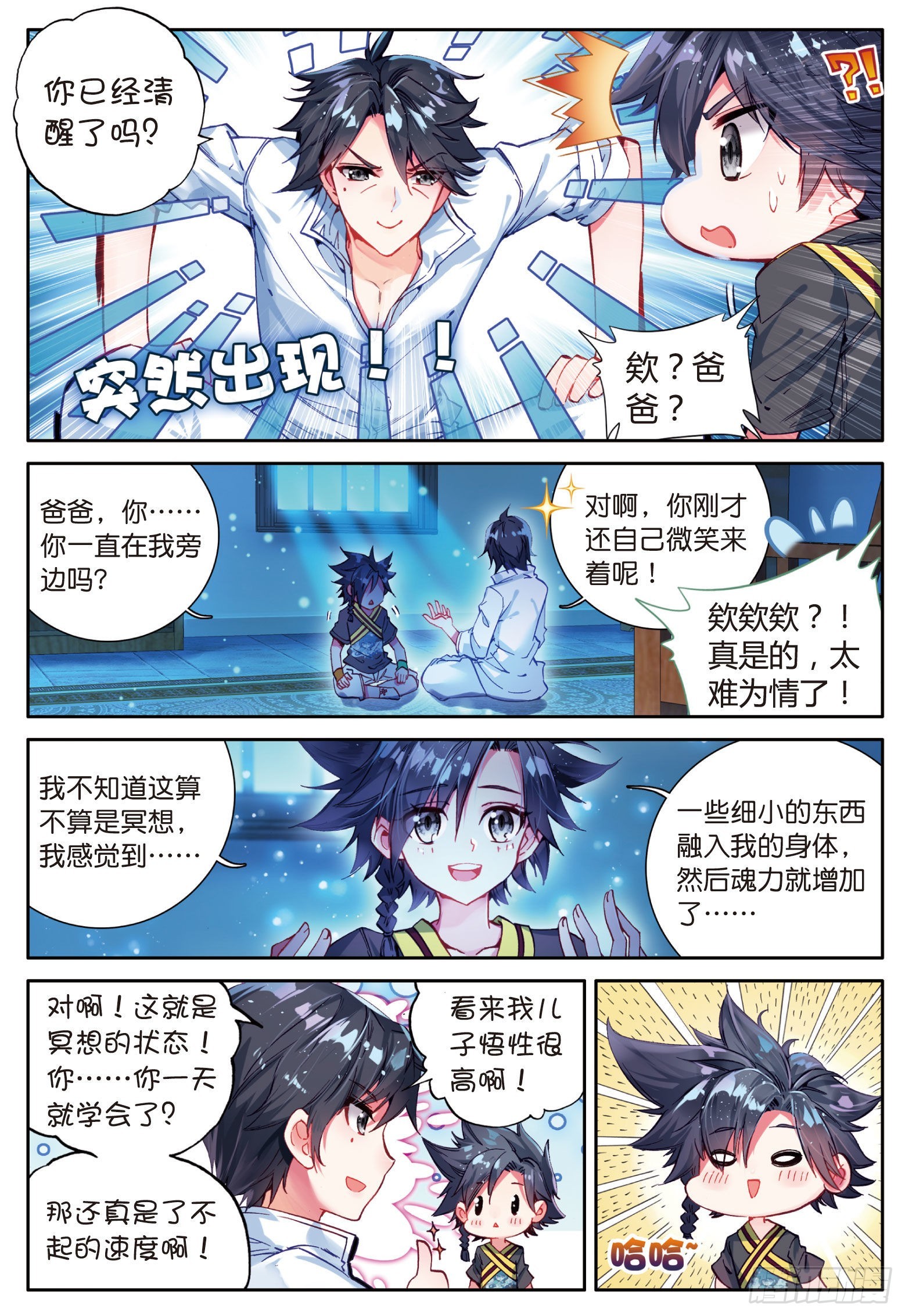 斗罗大陆 第三部 龙王传说韩漫全集-4  妹妹无删减无遮挡章节图片 