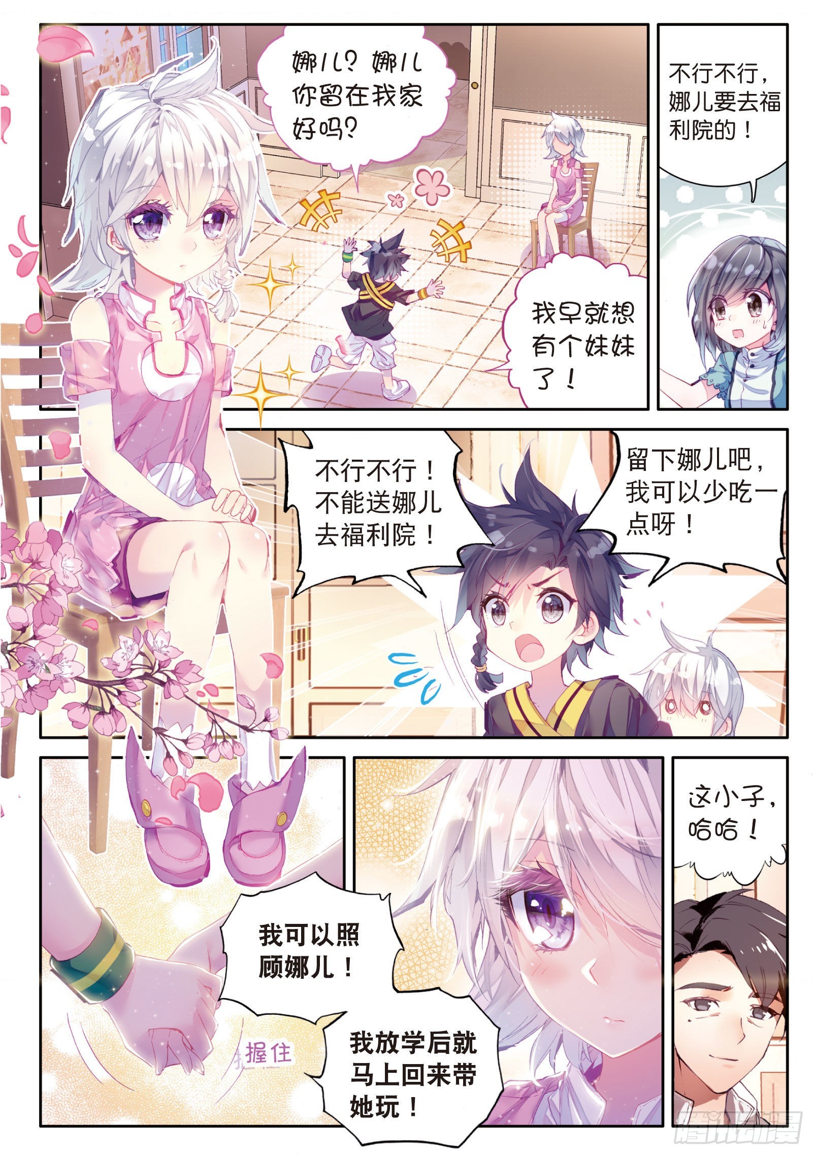 斗罗大陆 第三部 龙王传说韩漫全集-4  妹妹无删减无遮挡章节图片 