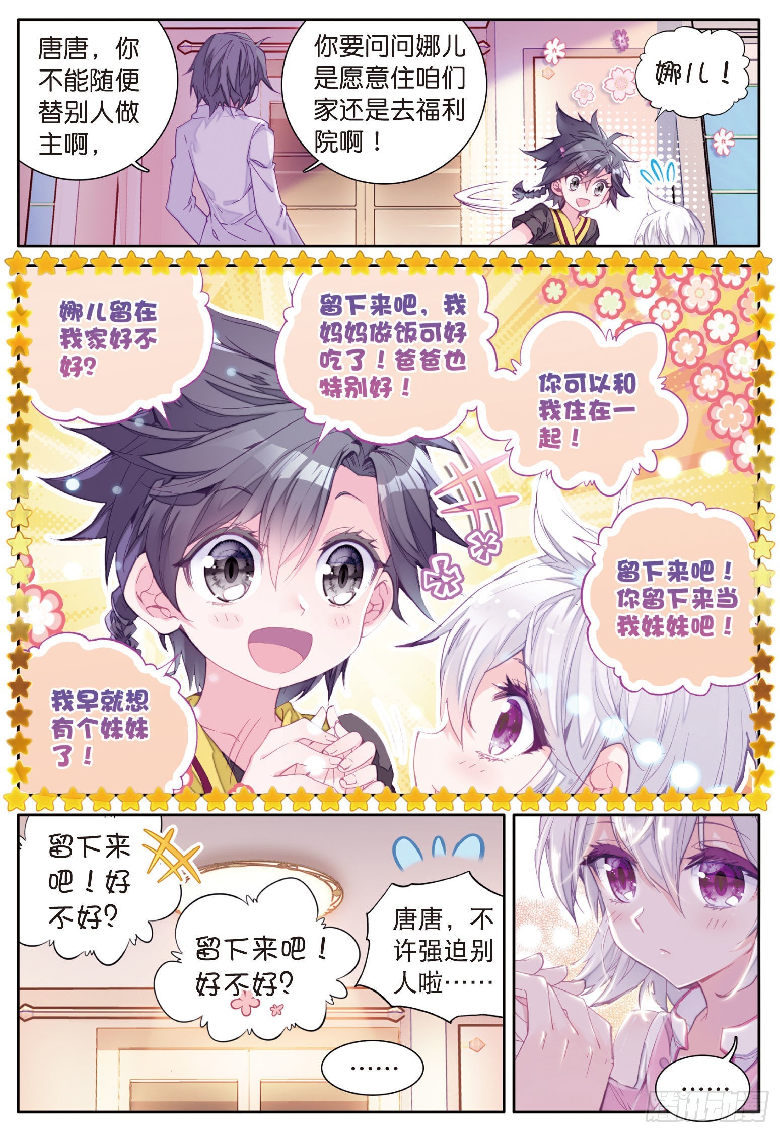 斗罗大陆 第三部 龙王传说韩漫全集-4  妹妹无删减无遮挡章节图片 