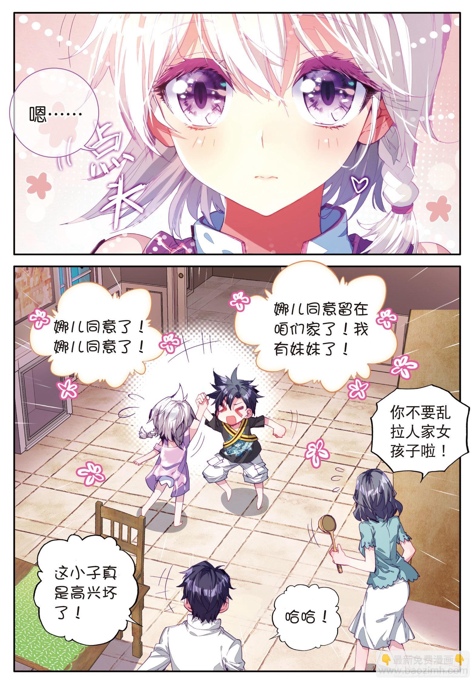 斗罗大陆 第三部 龙王传说韩漫全集-4  妹妹无删减无遮挡章节图片 
