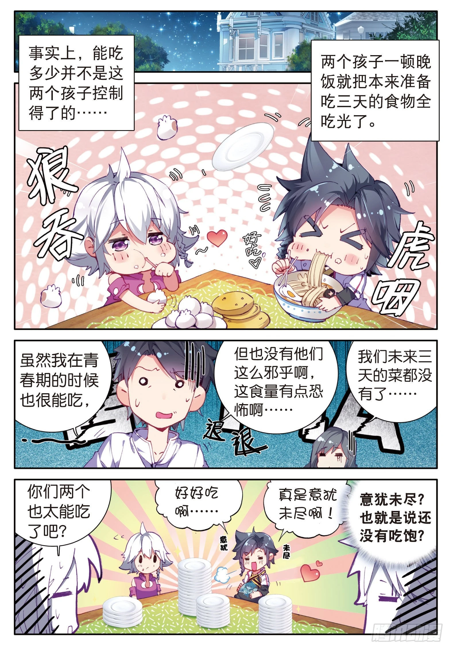 斗罗大陆 第三部 龙王传说韩漫全集-4  妹妹无删减无遮挡章节图片 