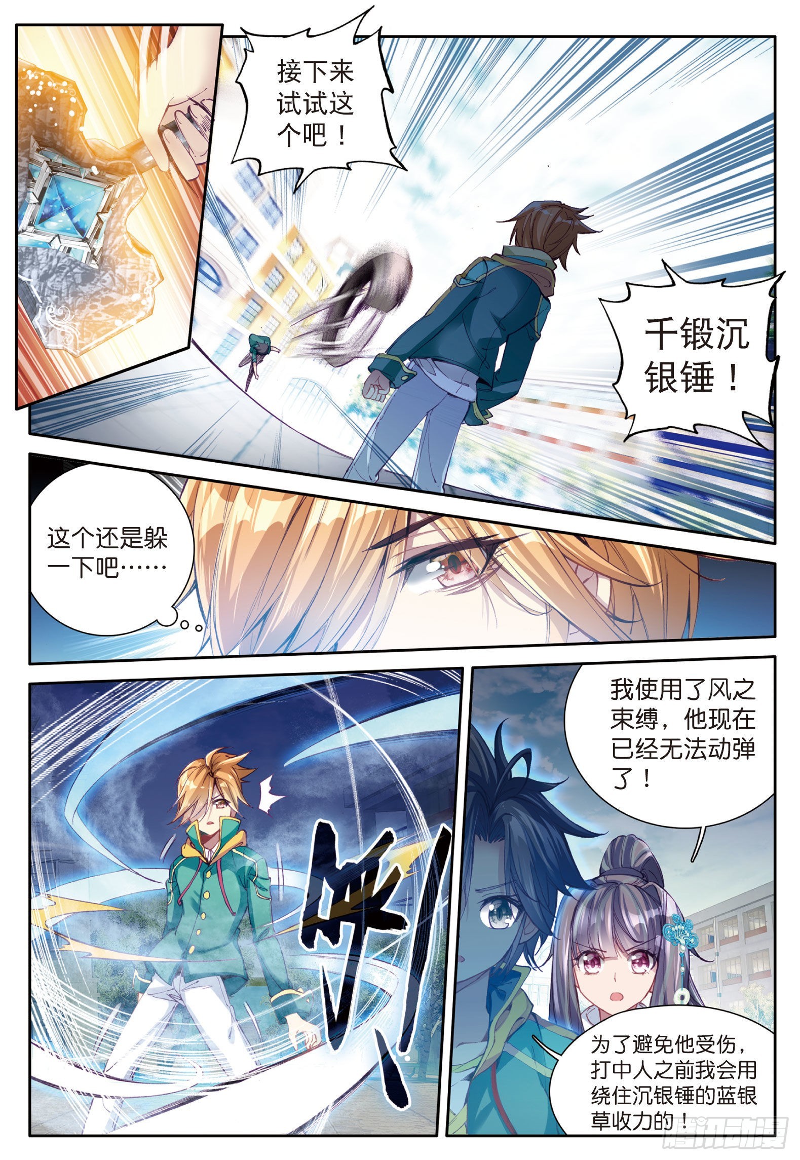 斗罗大陆 第三部 龙王传说韩漫全集-40  对战一班无删减无遮挡章节图片 