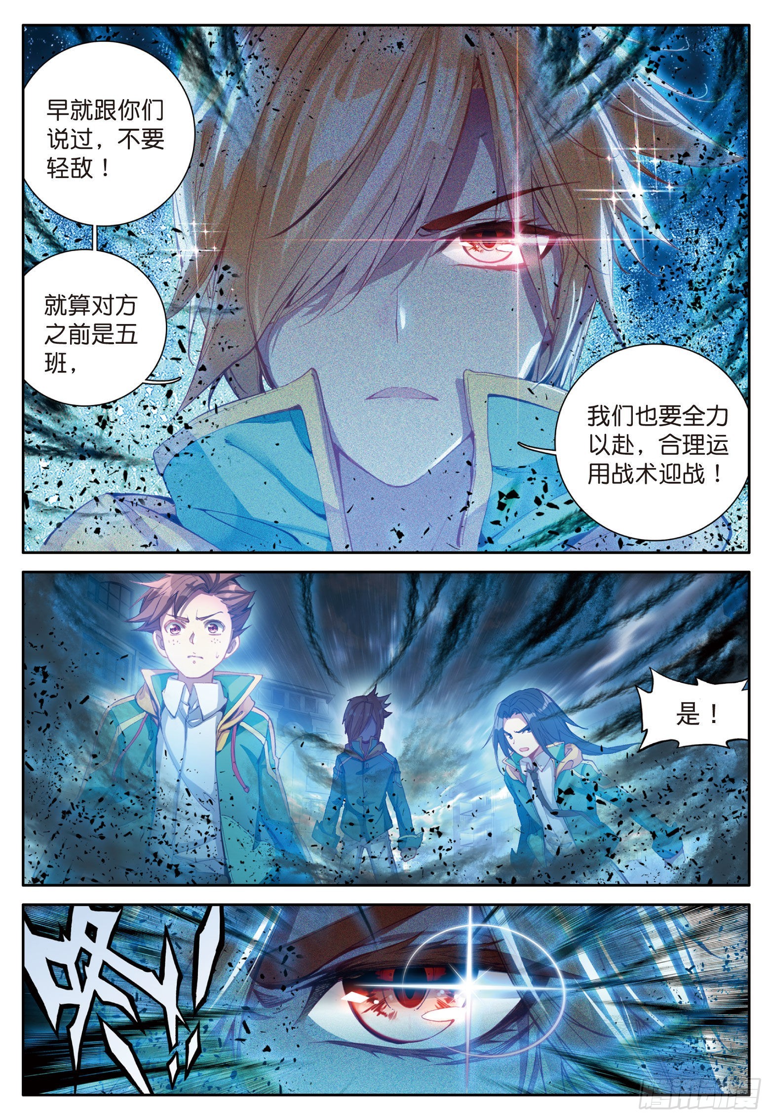 斗罗大陆 第三部 龙王传说韩漫全集-40  对战一班无删减无遮挡章节图片 