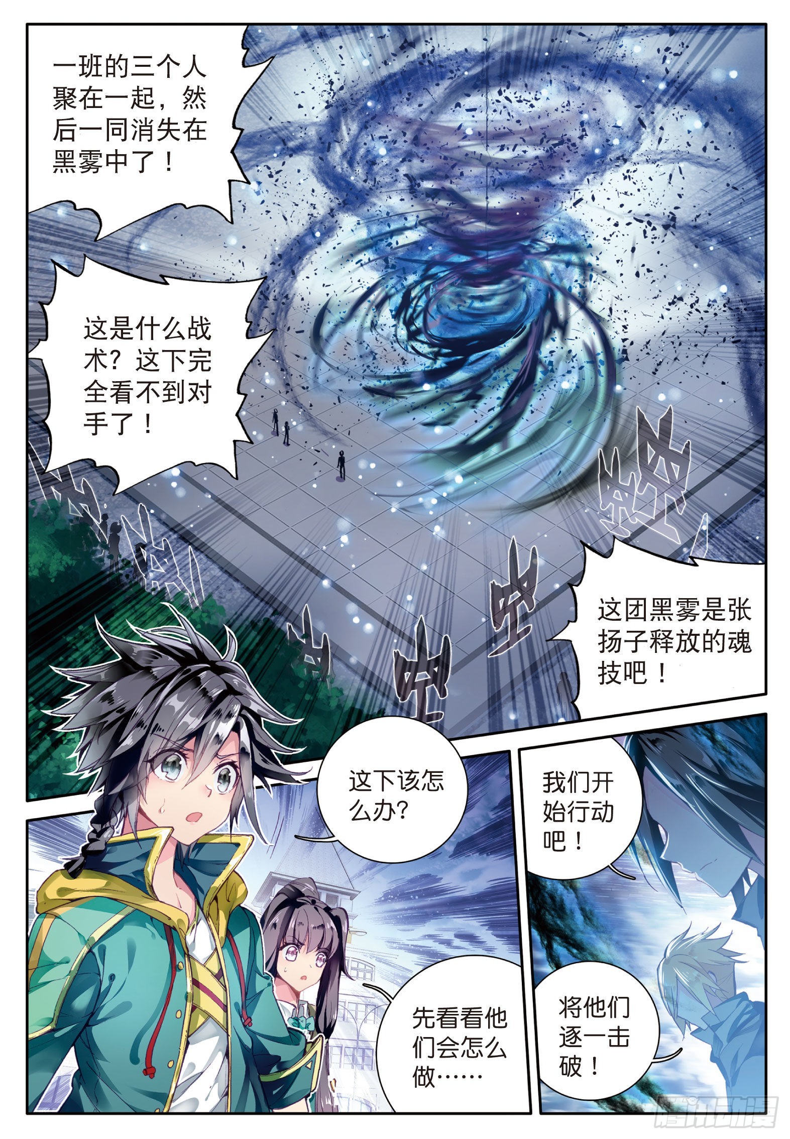 斗罗大陆 第三部 龙王传说韩漫全集-40  对战一班无删减无遮挡章节图片 
