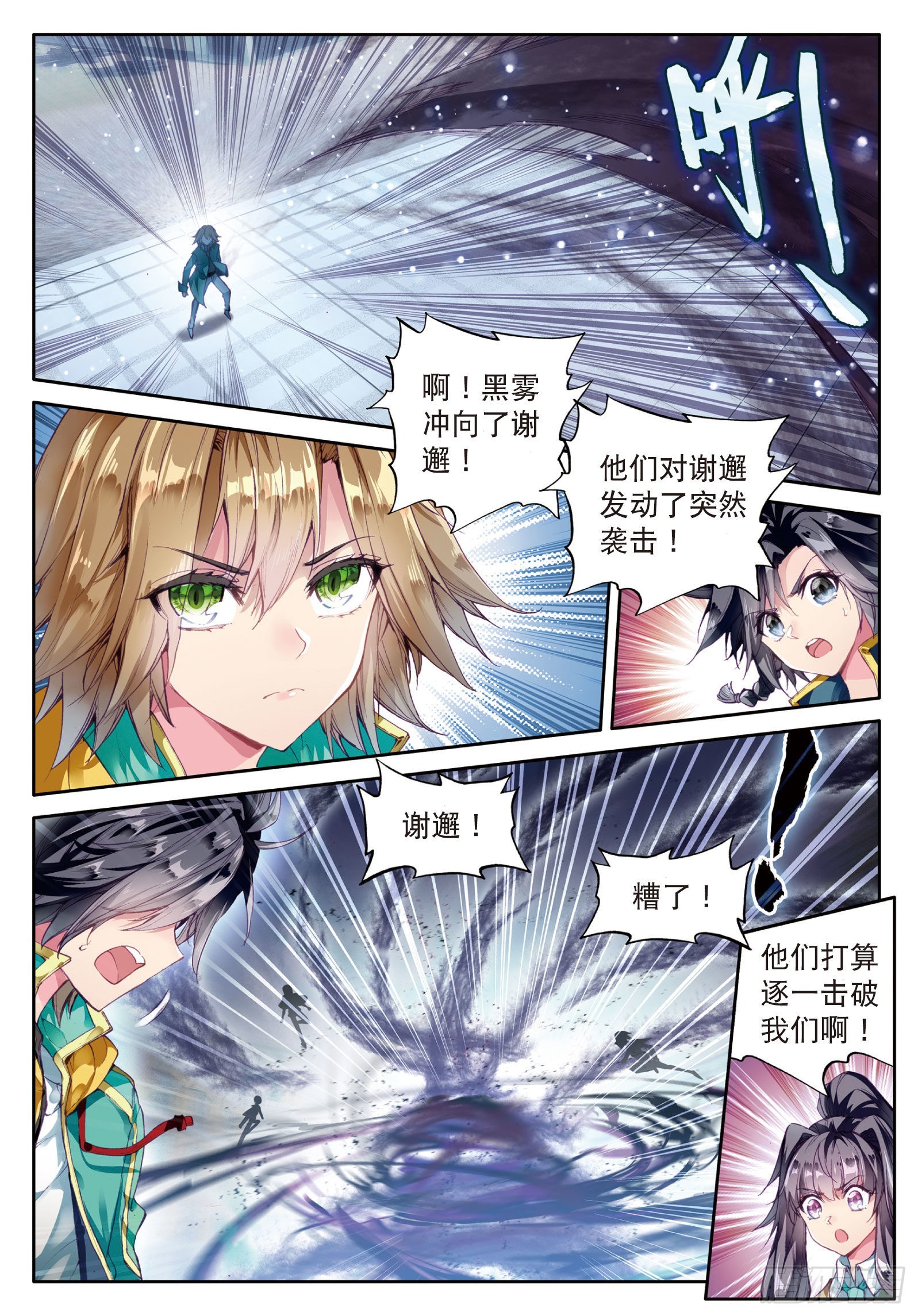 斗罗大陆 第三部 龙王传说韩漫全集-40  对战一班无删减无遮挡章节图片 
